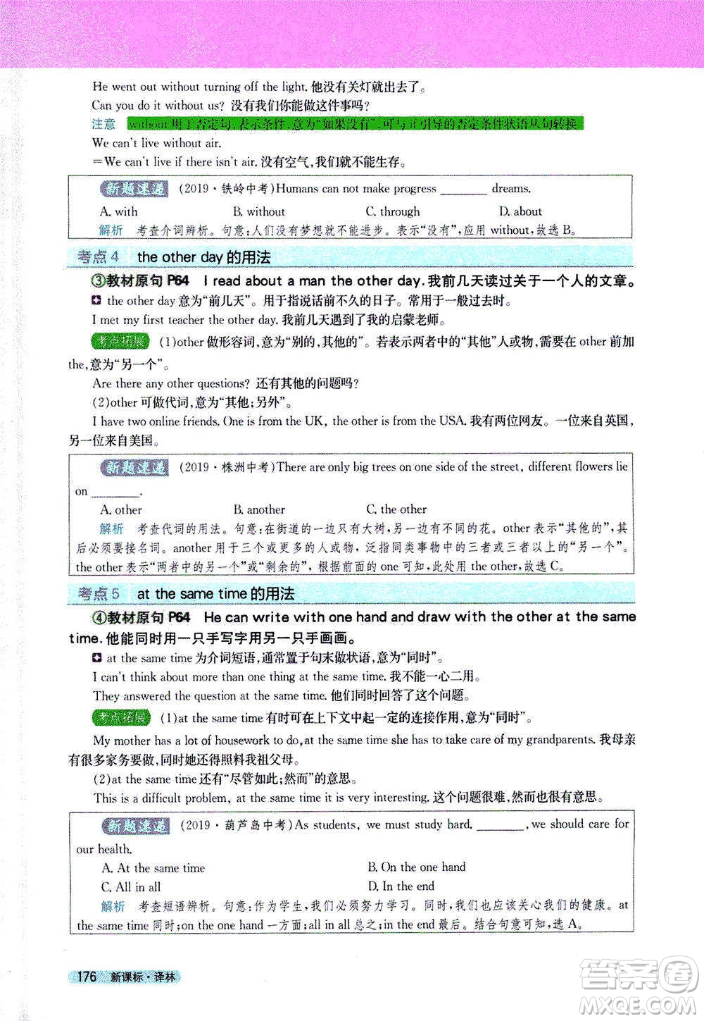 吉林人民出版社2021新教材完全解讀英語(yǔ)七年級(jí)下新課標(biāo)譯林版答案