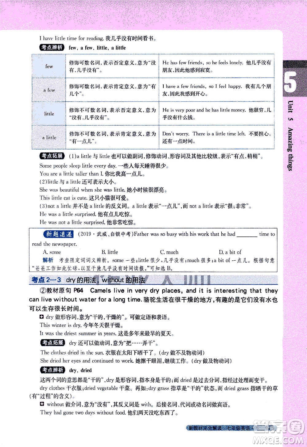 吉林人民出版社2021新教材完全解讀英語(yǔ)七年級(jí)下新課標(biāo)譯林版答案