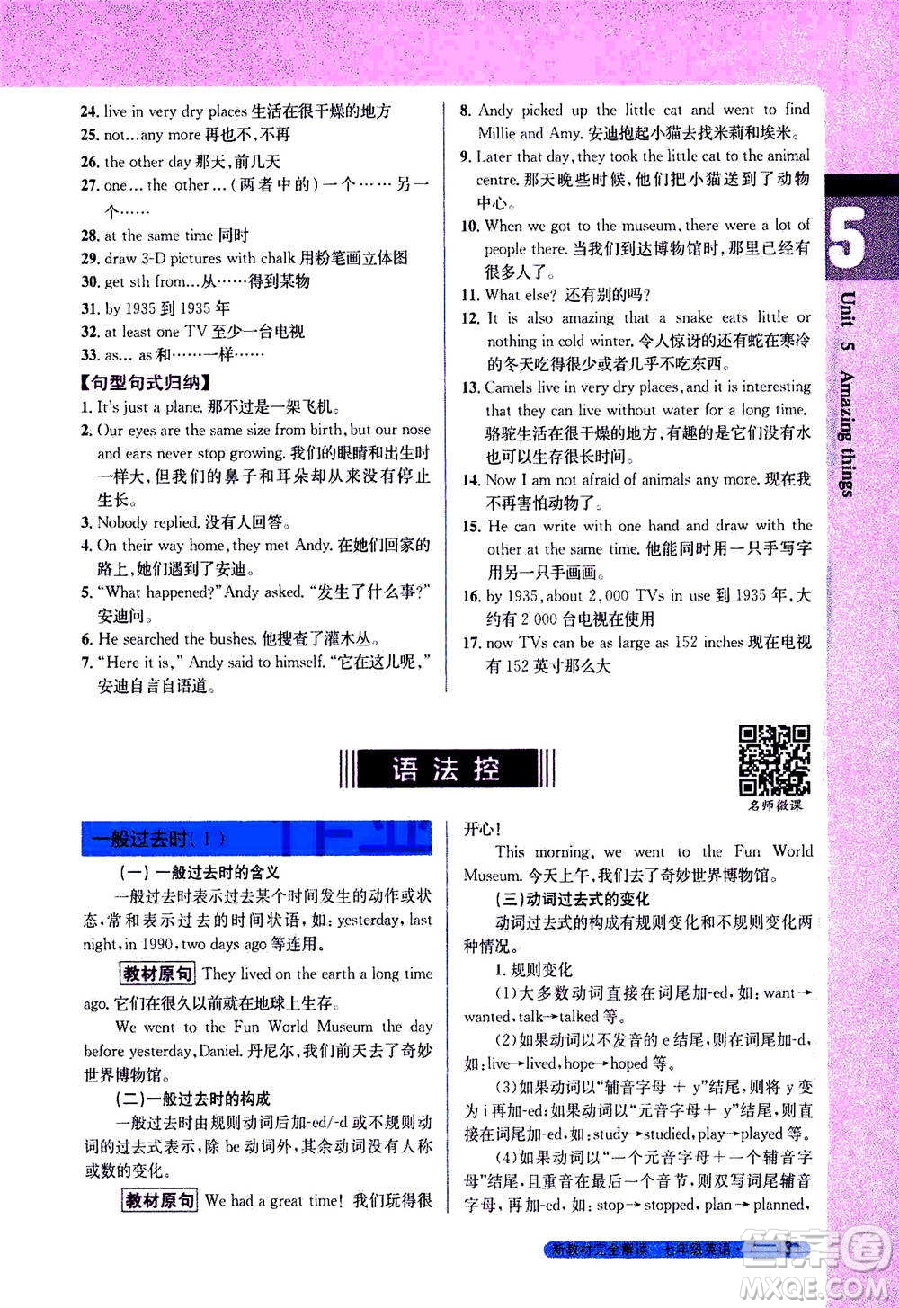 吉林人民出版社2021新教材完全解讀英語(yǔ)七年級(jí)下新課標(biāo)譯林版答案