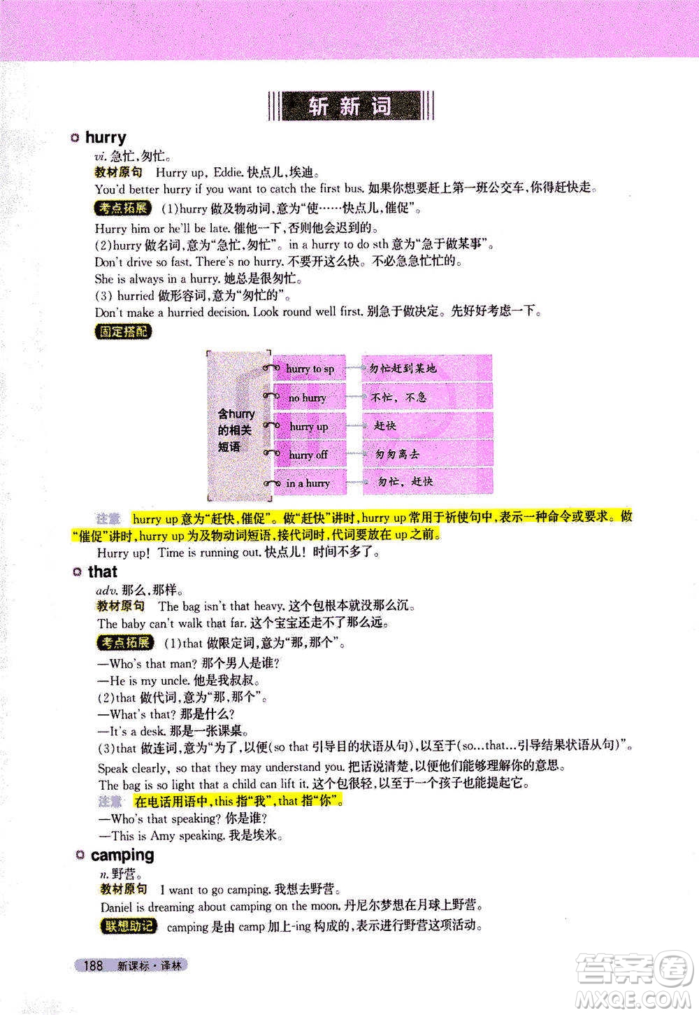 吉林人民出版社2021新教材完全解讀英語(yǔ)七年級(jí)下新課標(biāo)譯林版答案