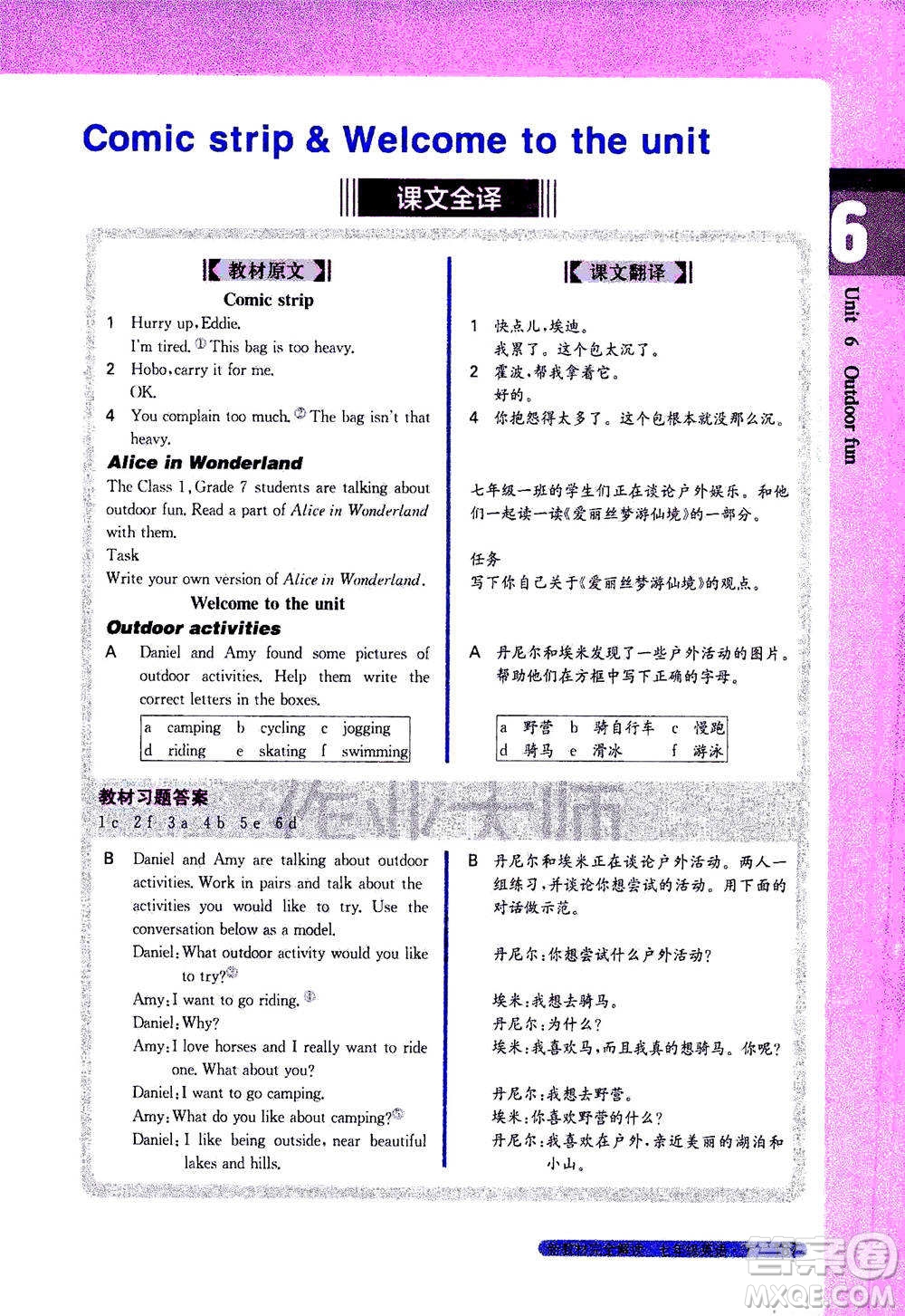 吉林人民出版社2021新教材完全解讀英語(yǔ)七年級(jí)下新課標(biāo)譯林版答案