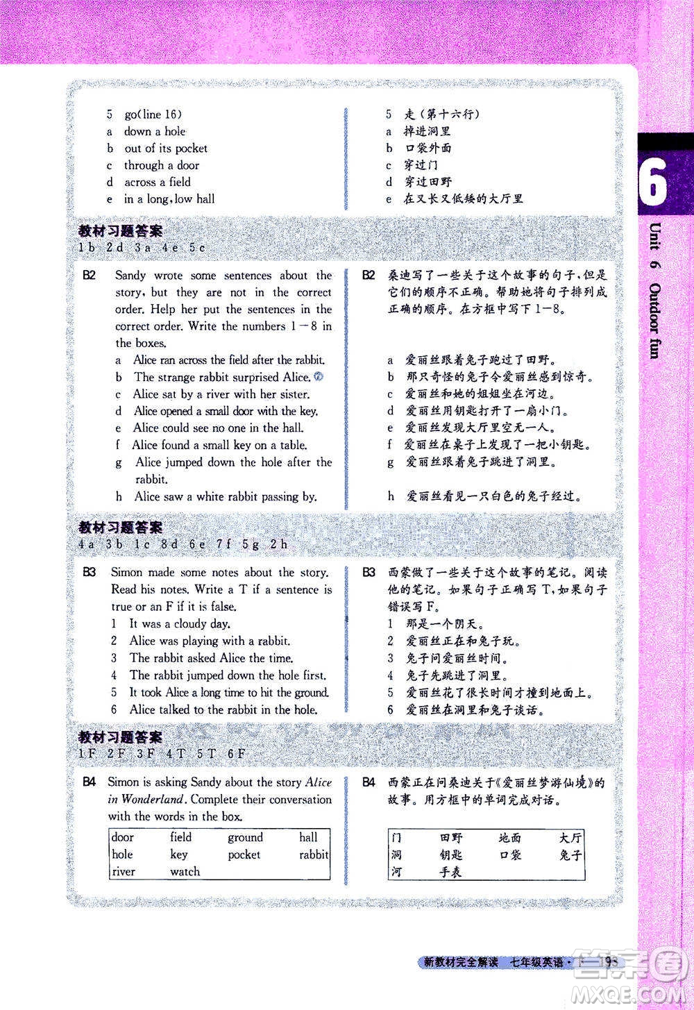 吉林人民出版社2021新教材完全解讀英語(yǔ)七年級(jí)下新課標(biāo)譯林版答案