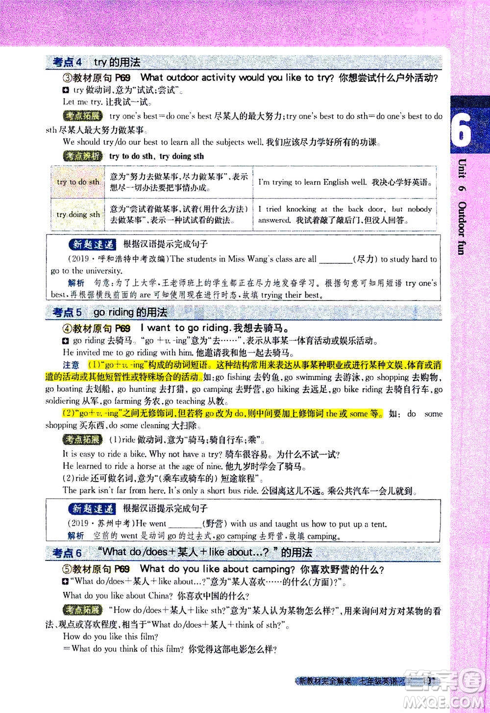 吉林人民出版社2021新教材完全解讀英語(yǔ)七年級(jí)下新課標(biāo)譯林版答案