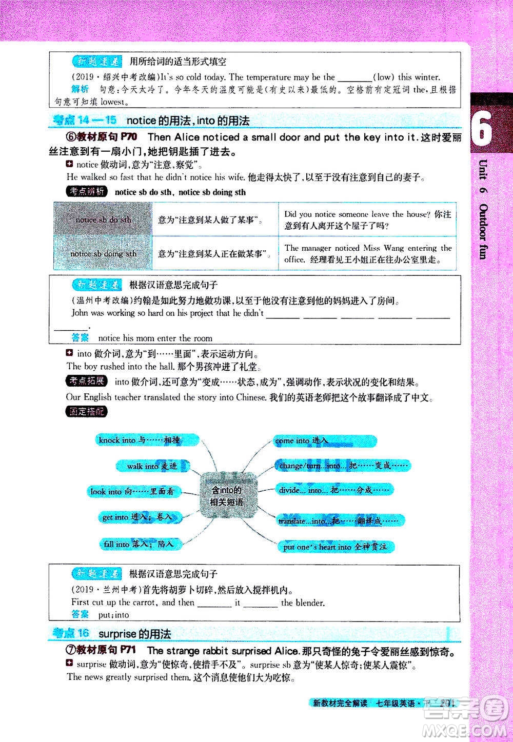 吉林人民出版社2021新教材完全解讀英語(yǔ)七年級(jí)下新課標(biāo)譯林版答案