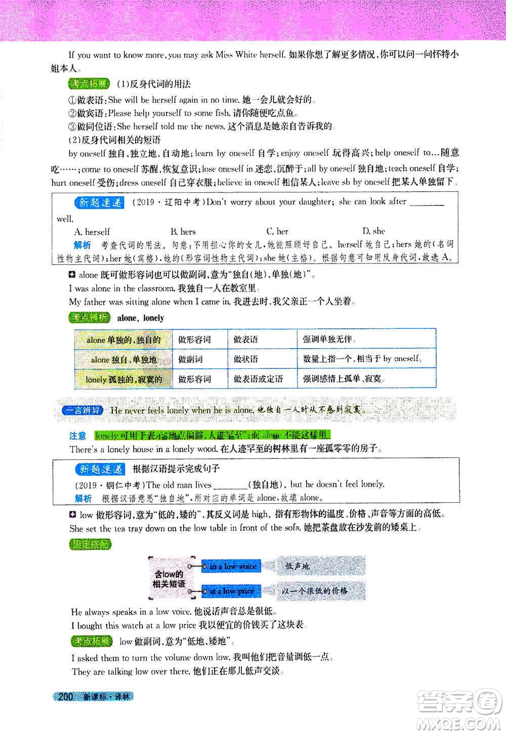 吉林人民出版社2021新教材完全解讀英語(yǔ)七年級(jí)下新課標(biāo)譯林版答案