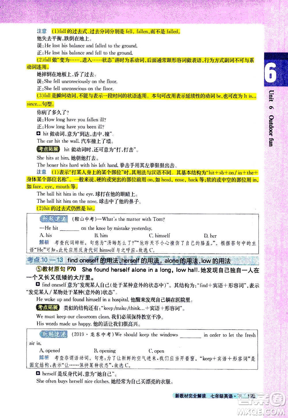 吉林人民出版社2021新教材完全解讀英語(yǔ)七年級(jí)下新課標(biāo)譯林版答案