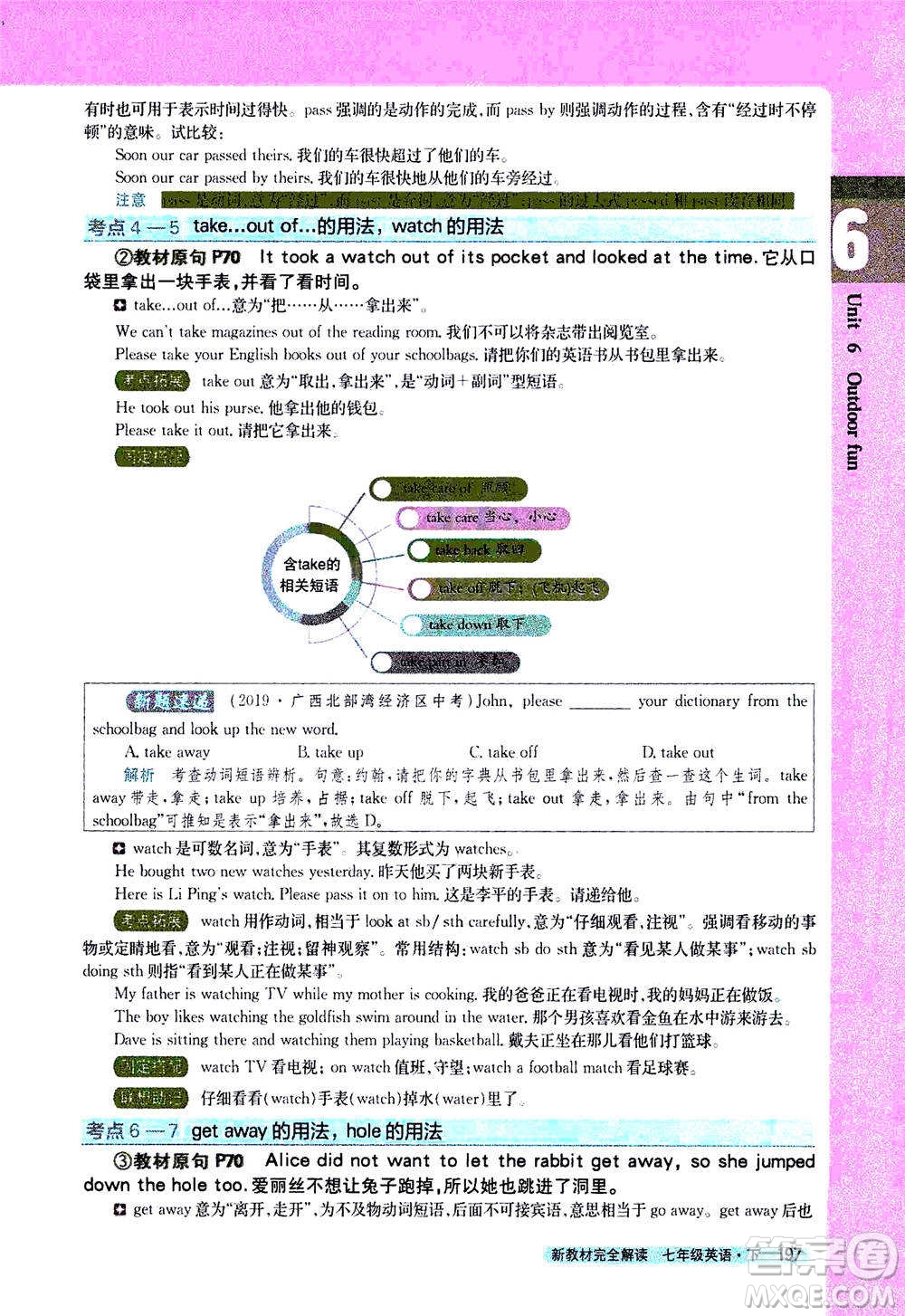 吉林人民出版社2021新教材完全解讀英語(yǔ)七年級(jí)下新課標(biāo)譯林版答案