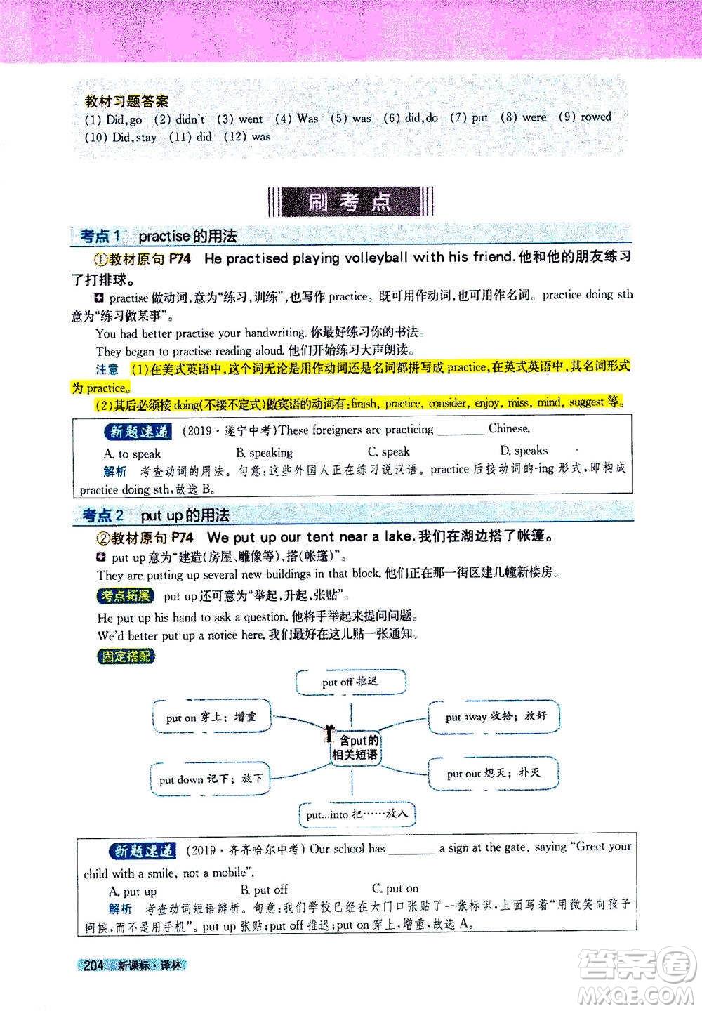 吉林人民出版社2021新教材完全解讀英語(yǔ)七年級(jí)下新課標(biāo)譯林版答案