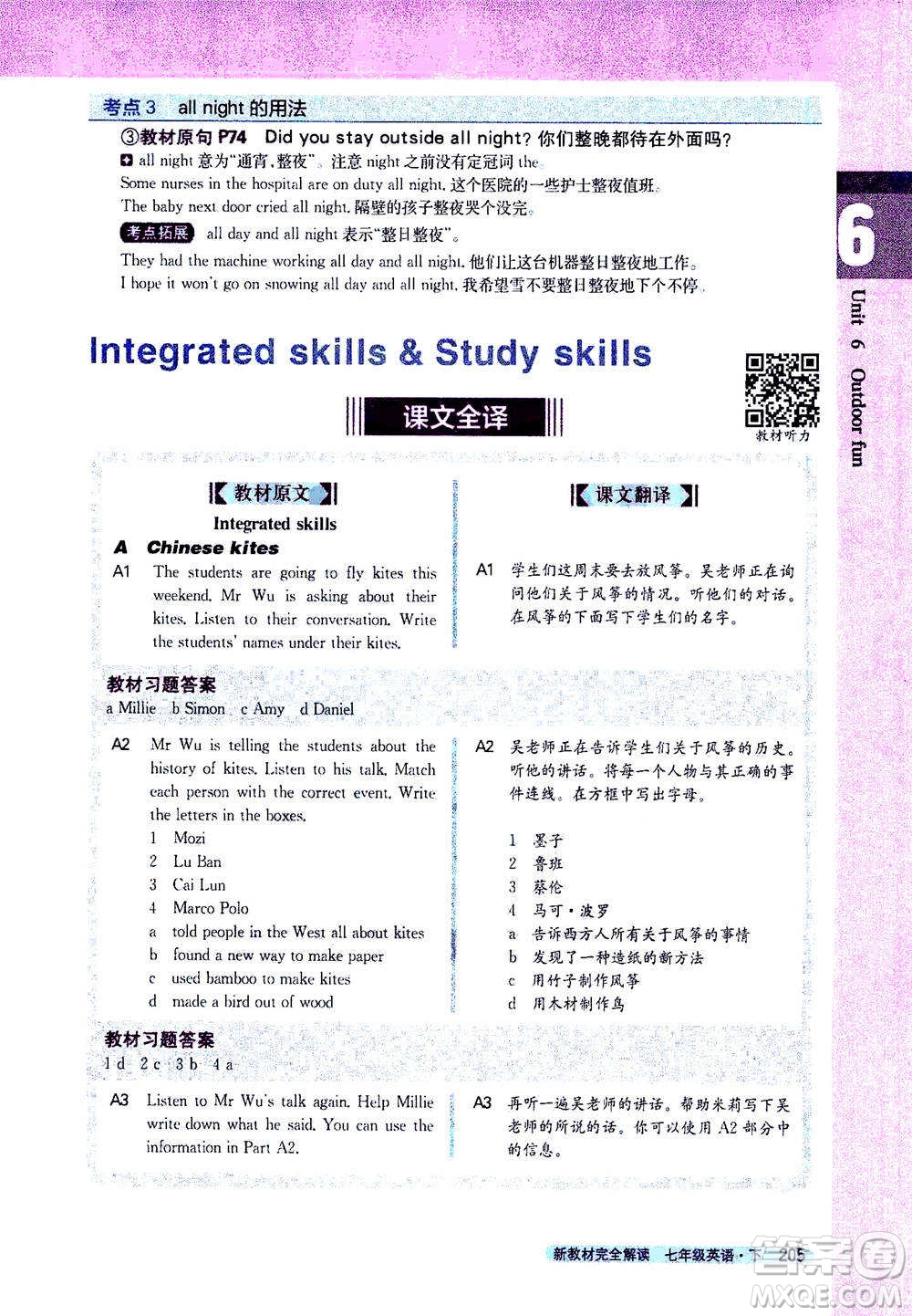 吉林人民出版社2021新教材完全解讀英語(yǔ)七年級(jí)下新課標(biāo)譯林版答案