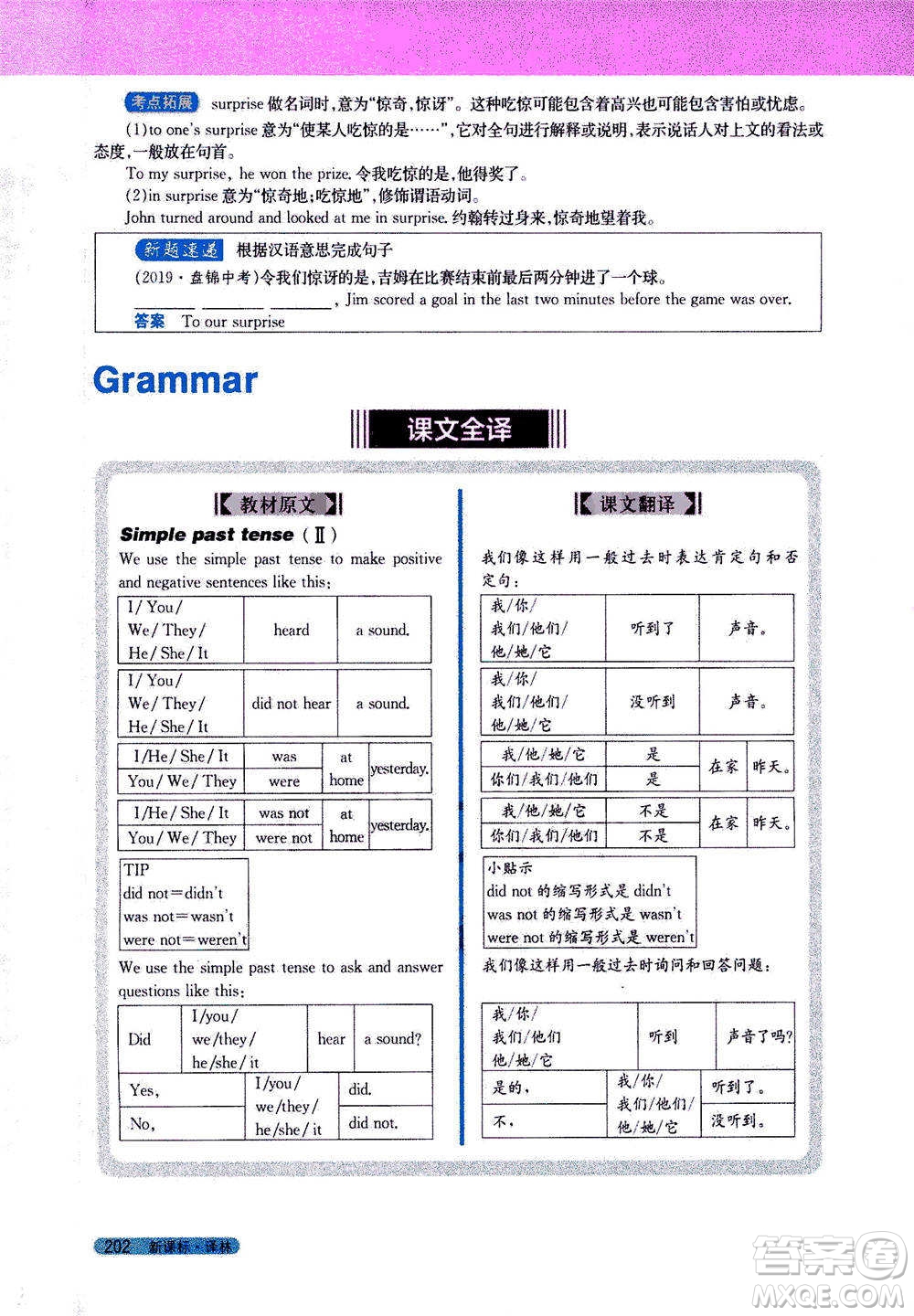 吉林人民出版社2021新教材完全解讀英語(yǔ)七年級(jí)下新課標(biāo)譯林版答案