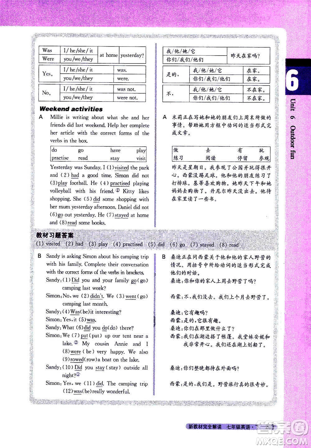 吉林人民出版社2021新教材完全解讀英語(yǔ)七年級(jí)下新課標(biāo)譯林版答案