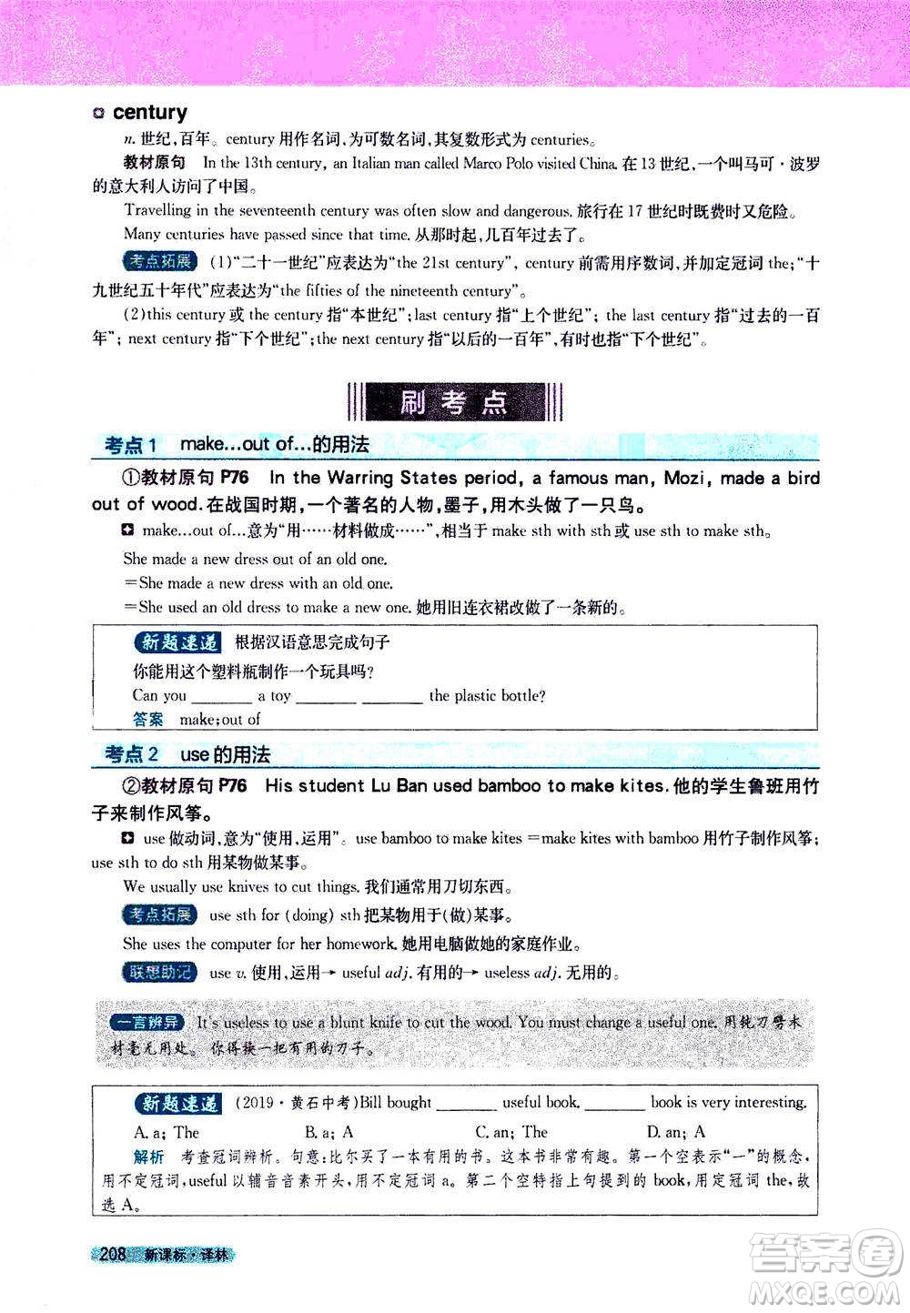 吉林人民出版社2021新教材完全解讀英語(yǔ)七年級(jí)下新課標(biāo)譯林版答案