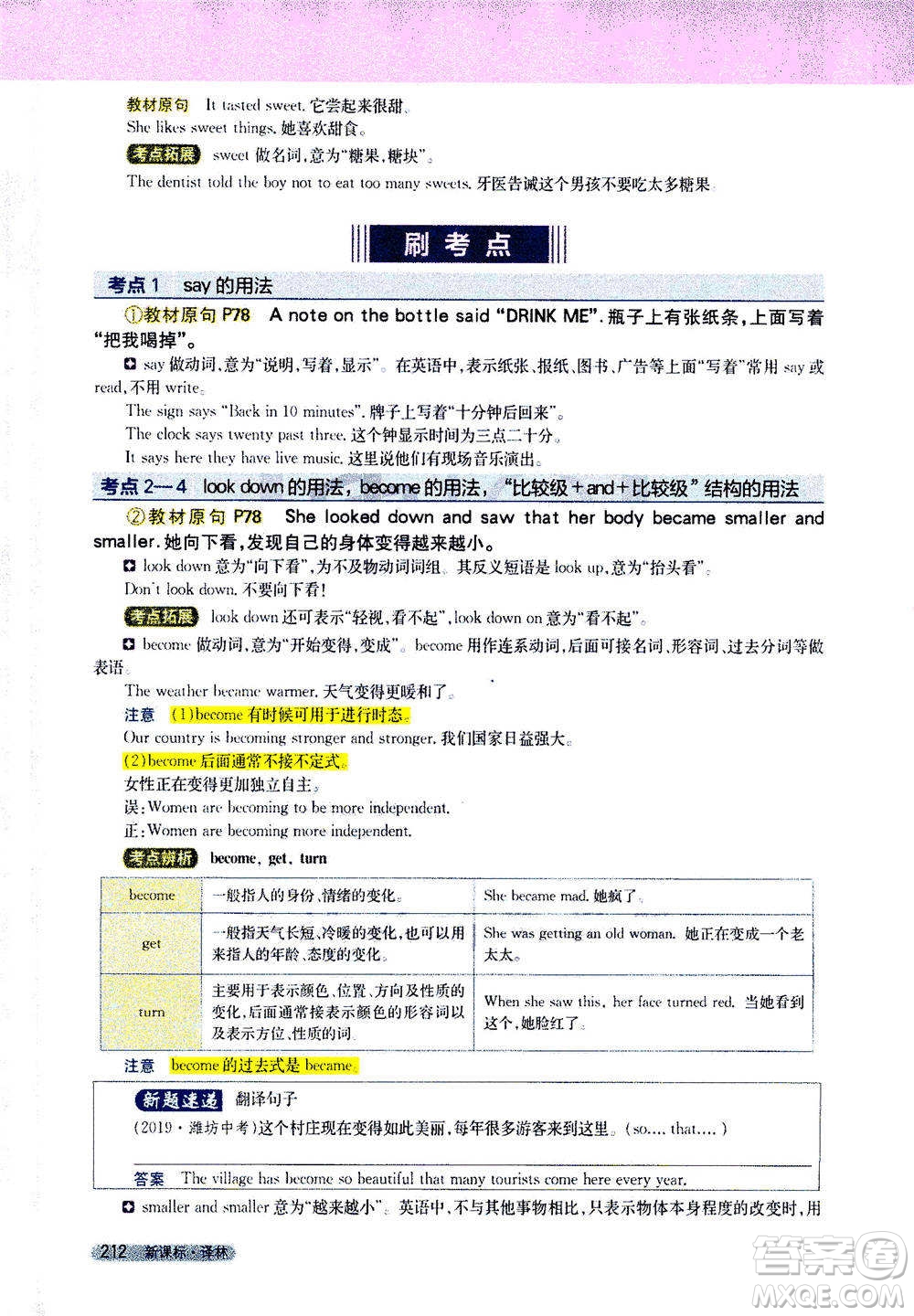 吉林人民出版社2021新教材完全解讀英語(yǔ)七年級(jí)下新課標(biāo)譯林版答案