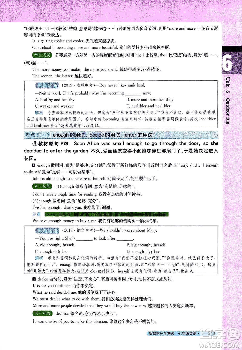 吉林人民出版社2021新教材完全解讀英語(yǔ)七年級(jí)下新課標(biāo)譯林版答案