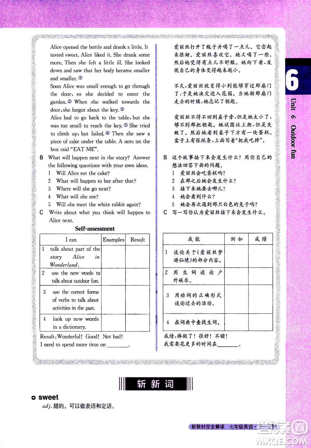 吉林人民出版社2021新教材完全解讀英語(yǔ)七年級(jí)下新課標(biāo)譯林版答案