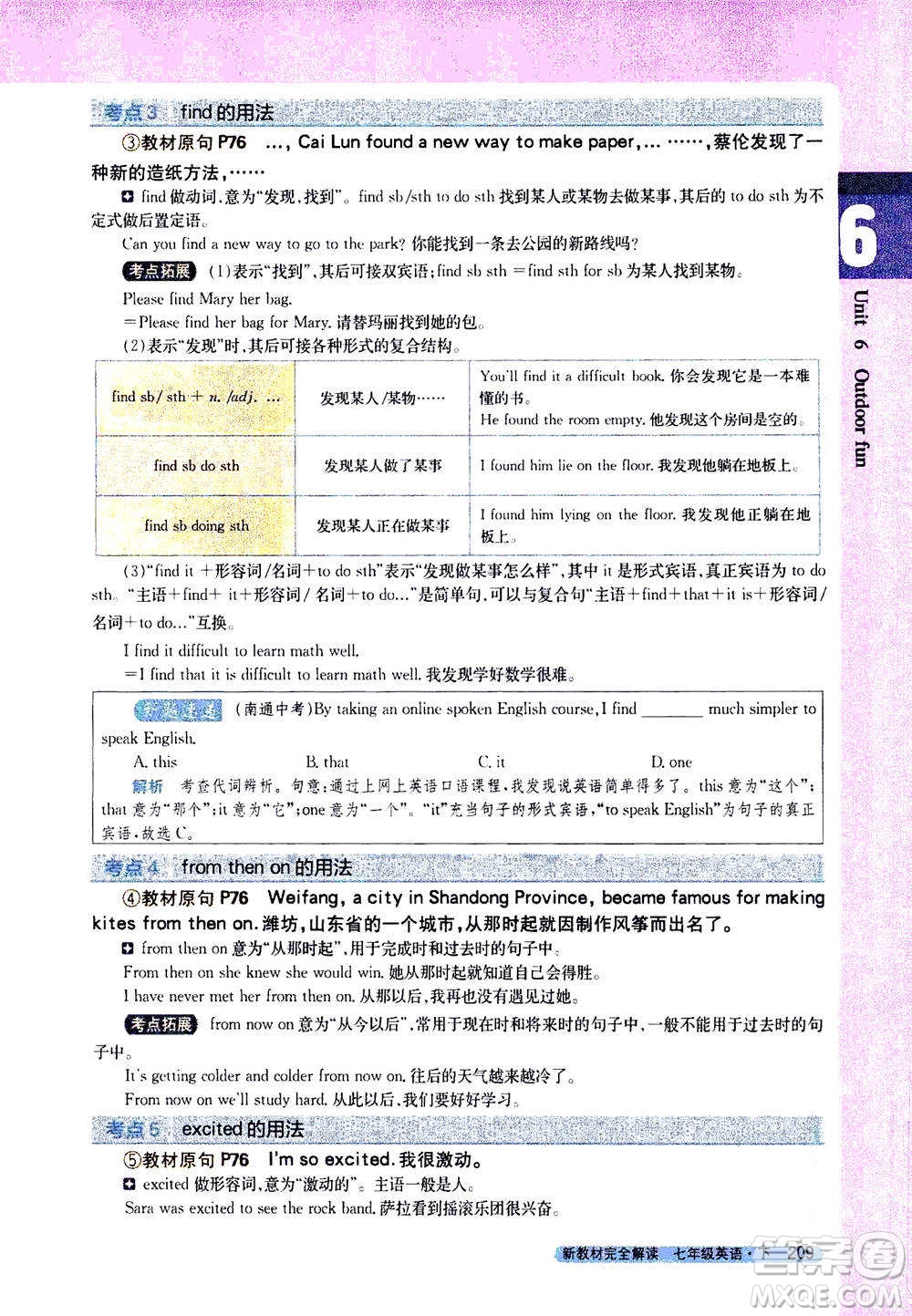 吉林人民出版社2021新教材完全解讀英語(yǔ)七年級(jí)下新課標(biāo)譯林版答案