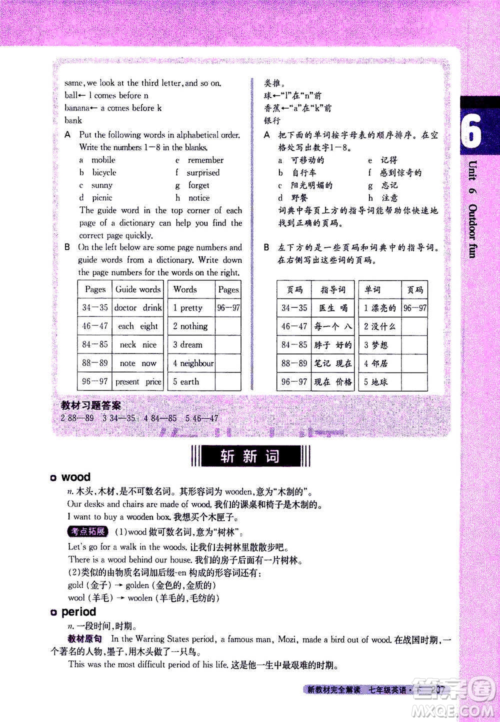 吉林人民出版社2021新教材完全解讀英語(yǔ)七年級(jí)下新課標(biāo)譯林版答案