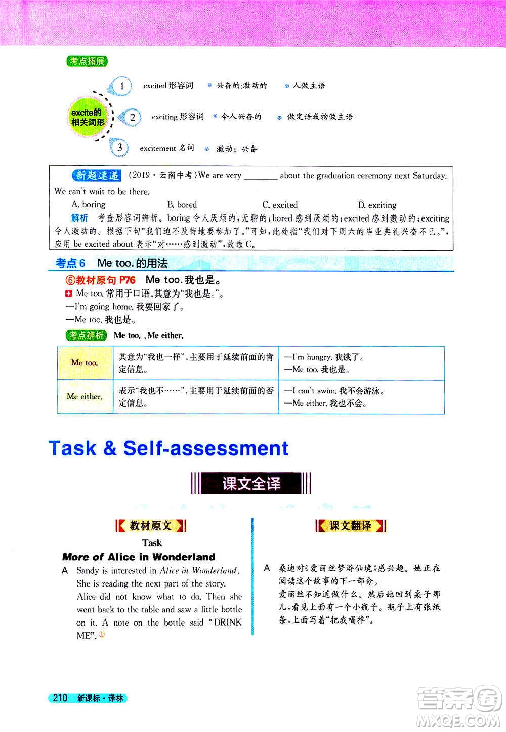 吉林人民出版社2021新教材完全解讀英語(yǔ)七年級(jí)下新課標(biāo)譯林版答案