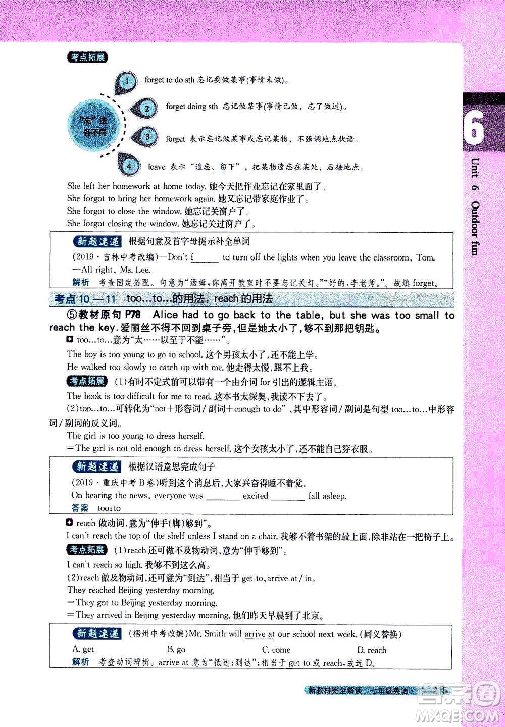 吉林人民出版社2021新教材完全解讀英語(yǔ)七年級(jí)下新課標(biāo)譯林版答案