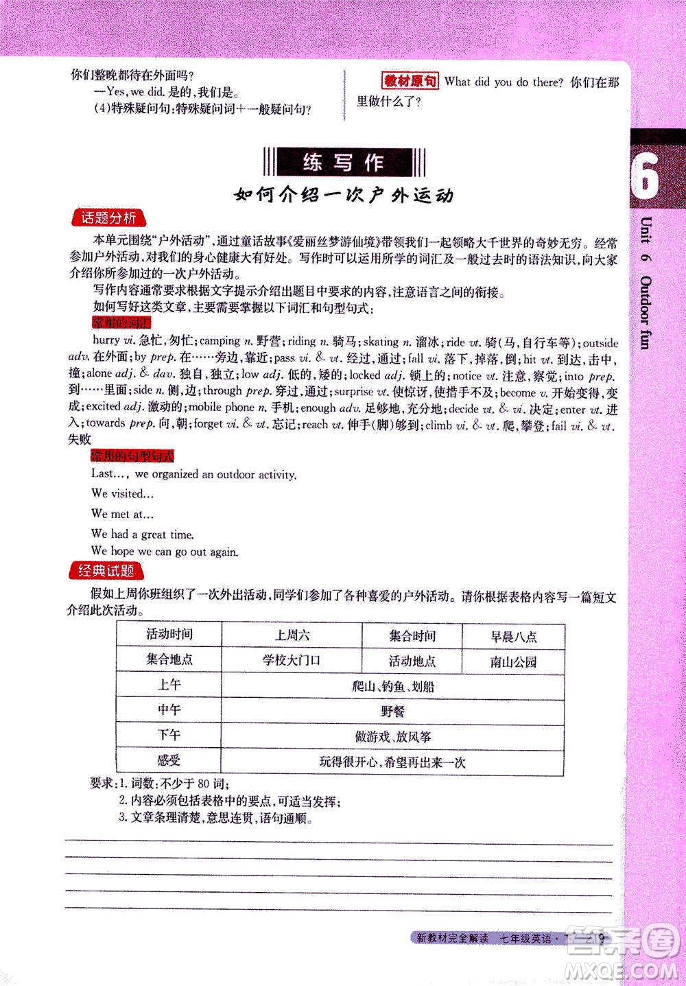 吉林人民出版社2021新教材完全解讀英語(yǔ)七年級(jí)下新課標(biāo)譯林版答案