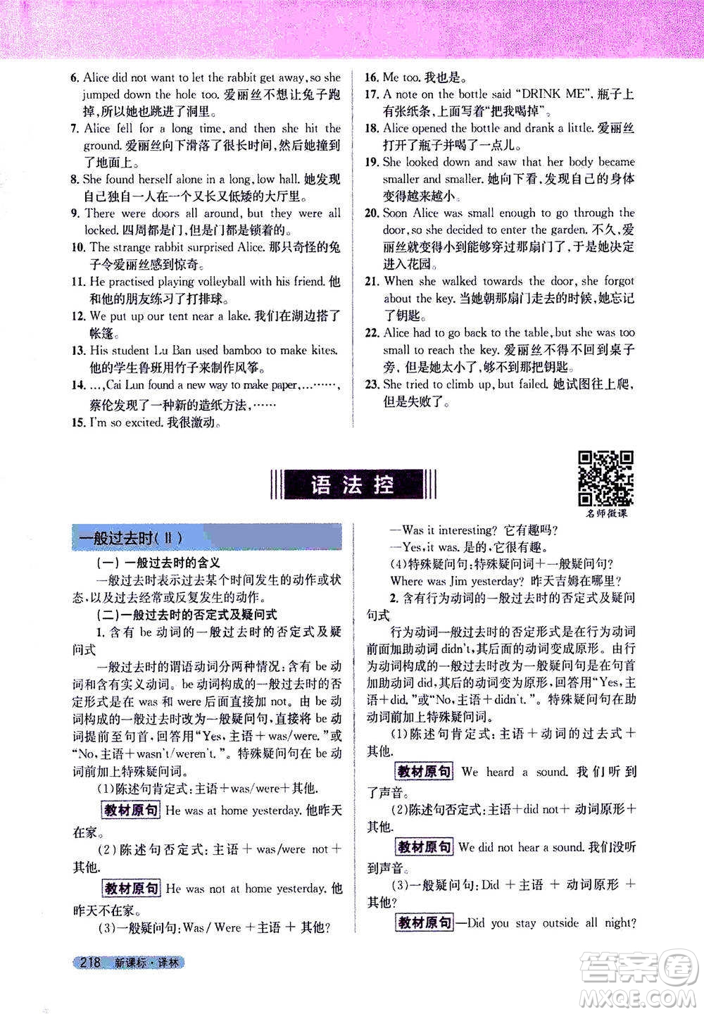 吉林人民出版社2021新教材完全解讀英語(yǔ)七年級(jí)下新課標(biāo)譯林版答案