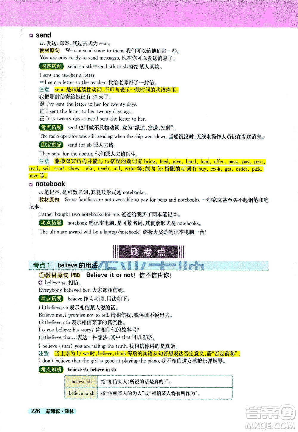 吉林人民出版社2021新教材完全解讀英語(yǔ)七年級(jí)下新課標(biāo)譯林版答案