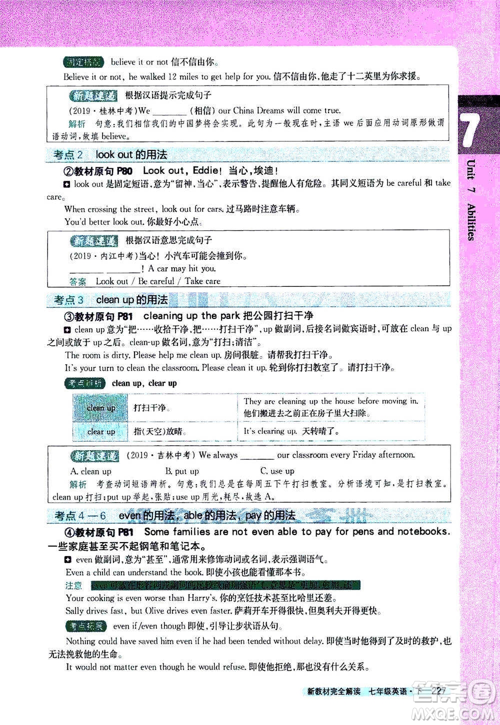 吉林人民出版社2021新教材完全解讀英語(yǔ)七年級(jí)下新課標(biāo)譯林版答案