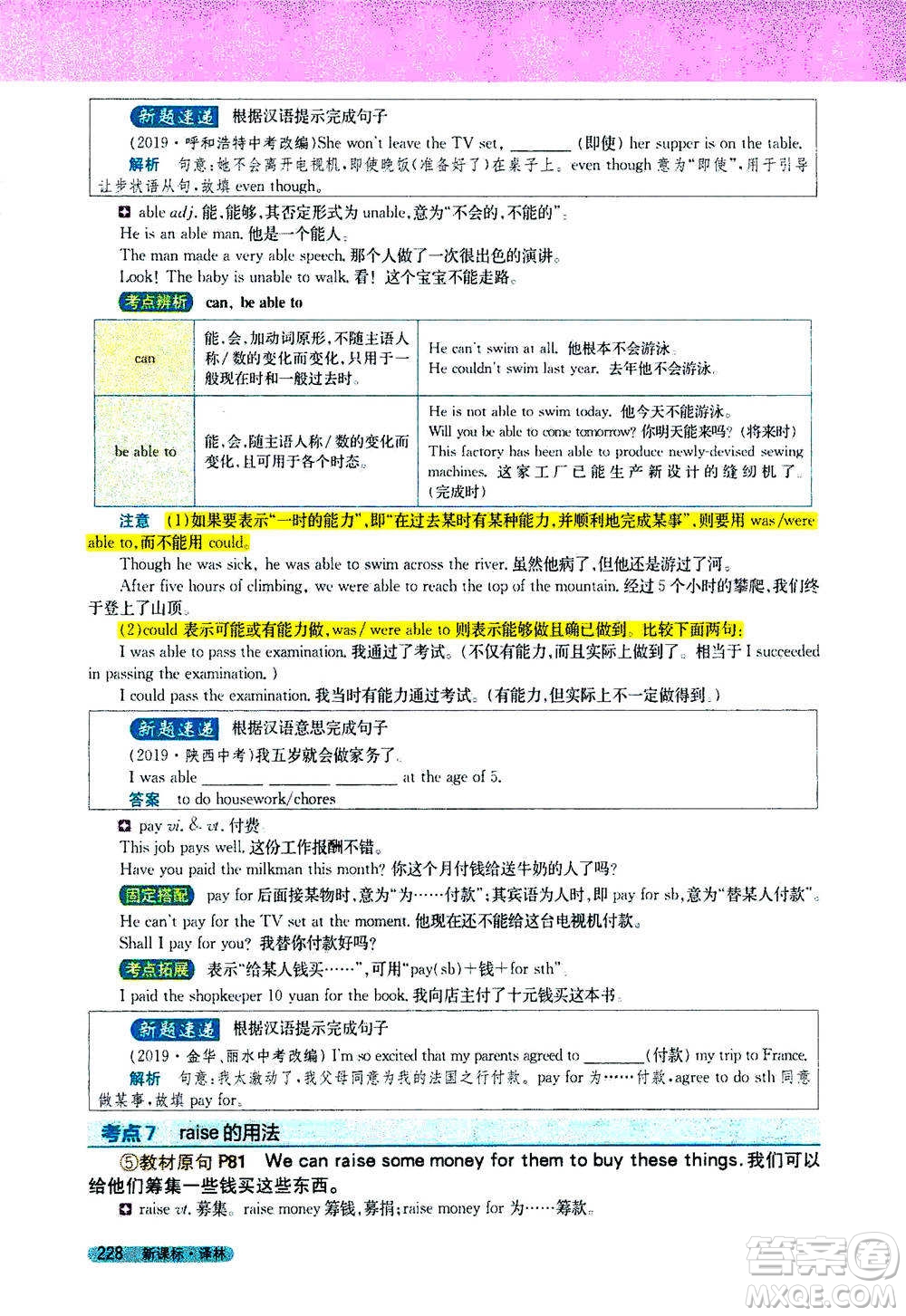 吉林人民出版社2021新教材完全解讀英語(yǔ)七年級(jí)下新課標(biāo)譯林版答案