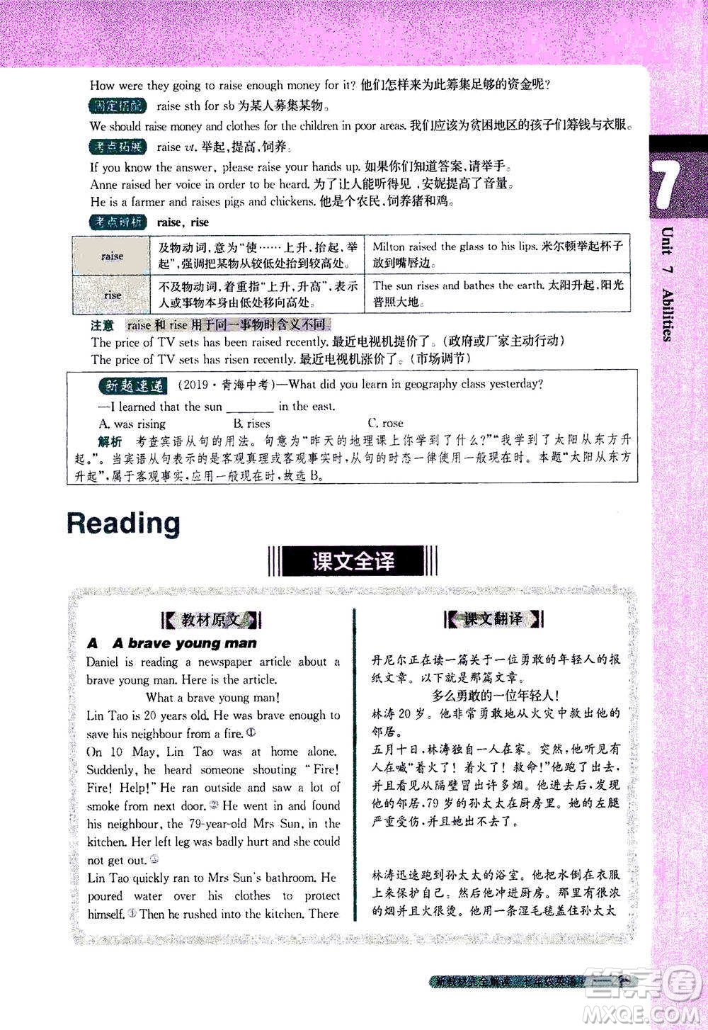 吉林人民出版社2021新教材完全解讀英語(yǔ)七年級(jí)下新課標(biāo)譯林版答案