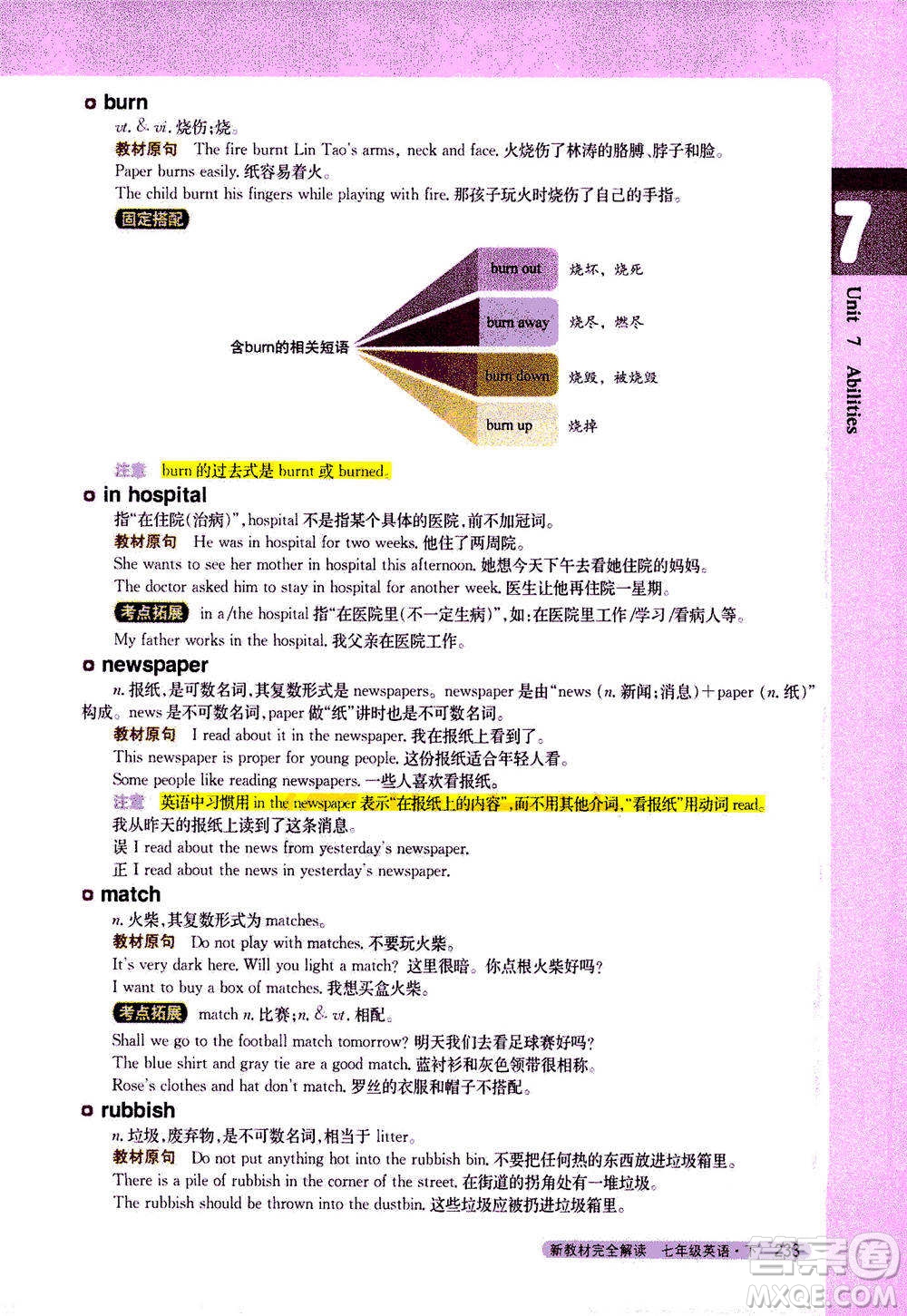 吉林人民出版社2021新教材完全解讀英語(yǔ)七年級(jí)下新課標(biāo)譯林版答案