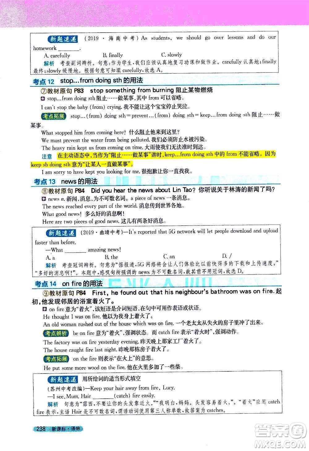 吉林人民出版社2021新教材完全解讀英語(yǔ)七年級(jí)下新課標(biāo)譯林版答案