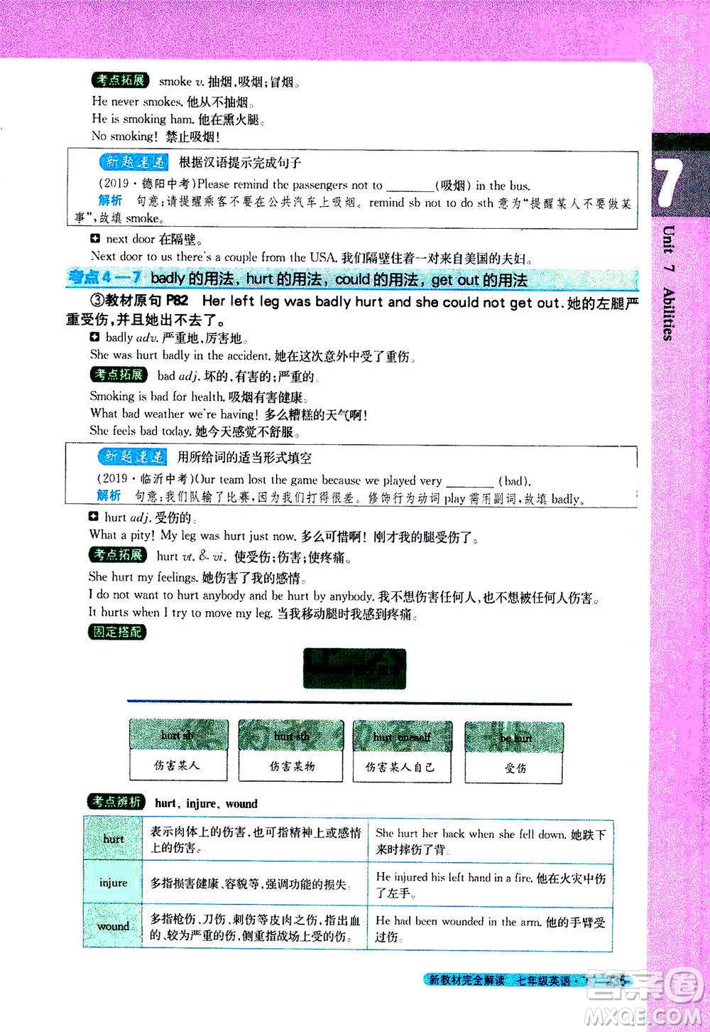 吉林人民出版社2021新教材完全解讀英語(yǔ)七年級(jí)下新課標(biāo)譯林版答案