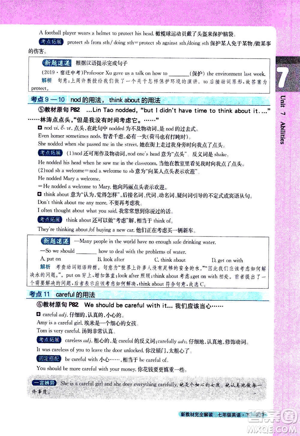 吉林人民出版社2021新教材完全解讀英語(yǔ)七年級(jí)下新課標(biāo)譯林版答案