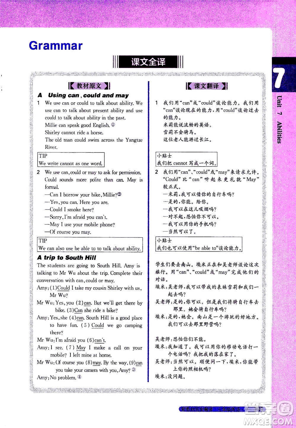 吉林人民出版社2021新教材完全解讀英語(yǔ)七年級(jí)下新課標(biāo)譯林版答案