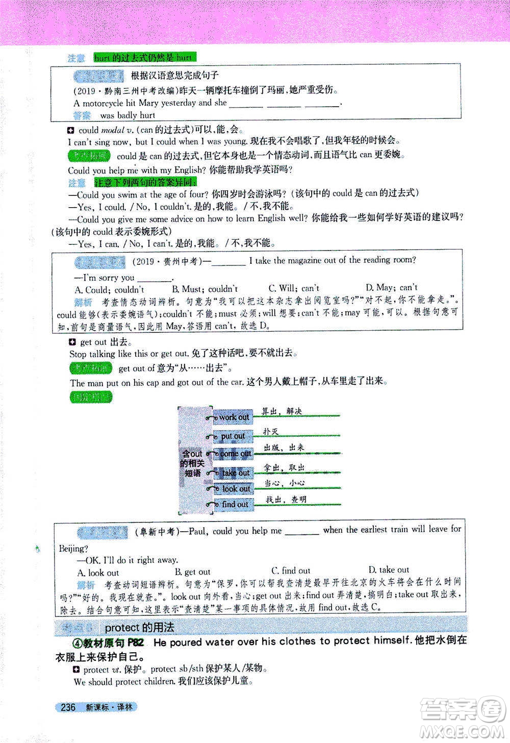 吉林人民出版社2021新教材完全解讀英語(yǔ)七年級(jí)下新課標(biāo)譯林版答案