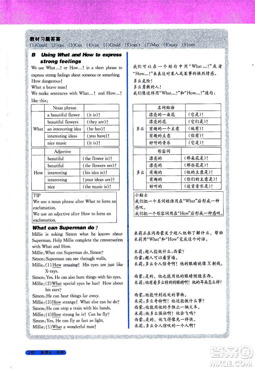 吉林人民出版社2021新教材完全解讀英語(yǔ)七年級(jí)下新課標(biāo)譯林版答案