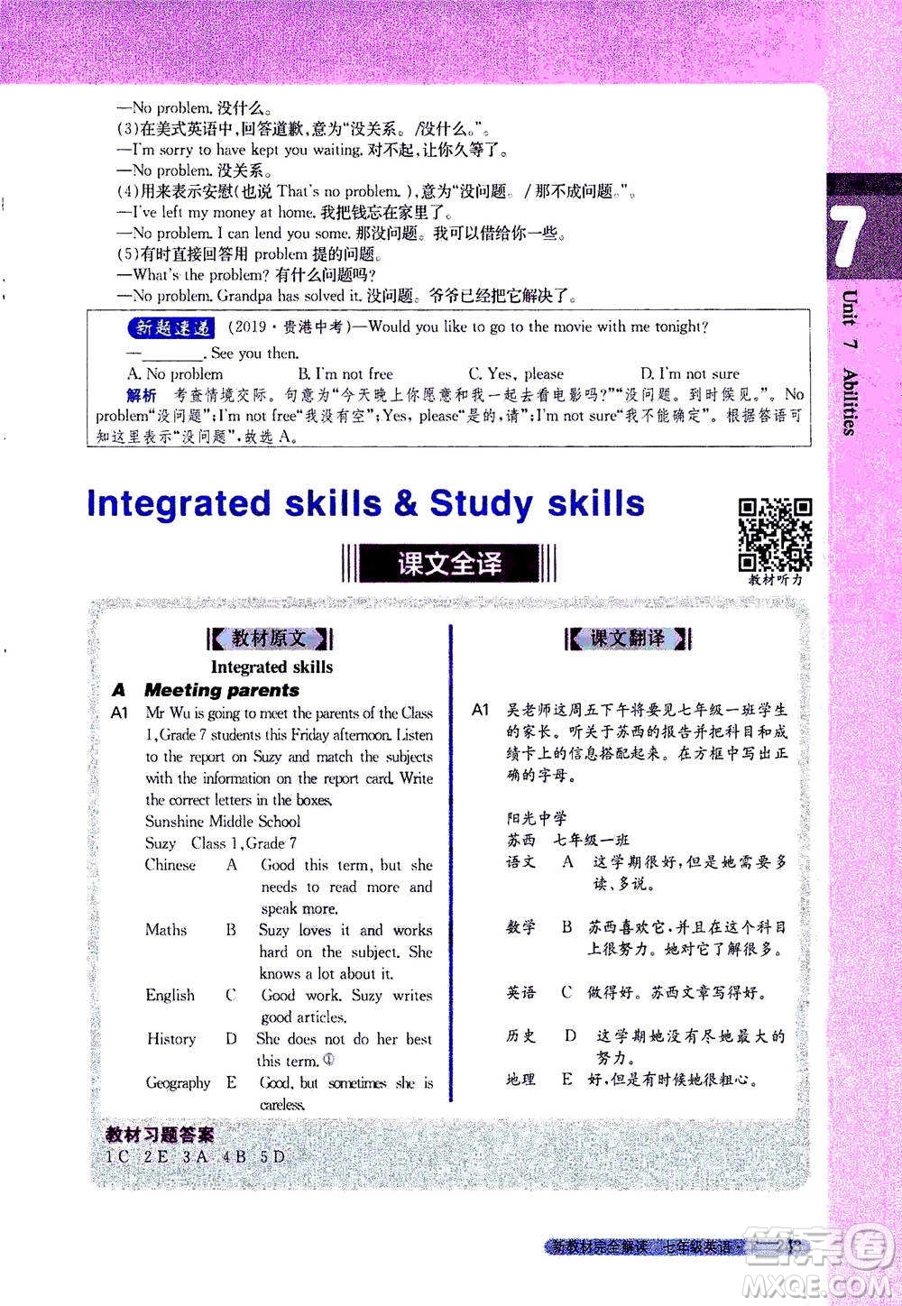 吉林人民出版社2021新教材完全解讀英語(yǔ)七年級(jí)下新課標(biāo)譯林版答案