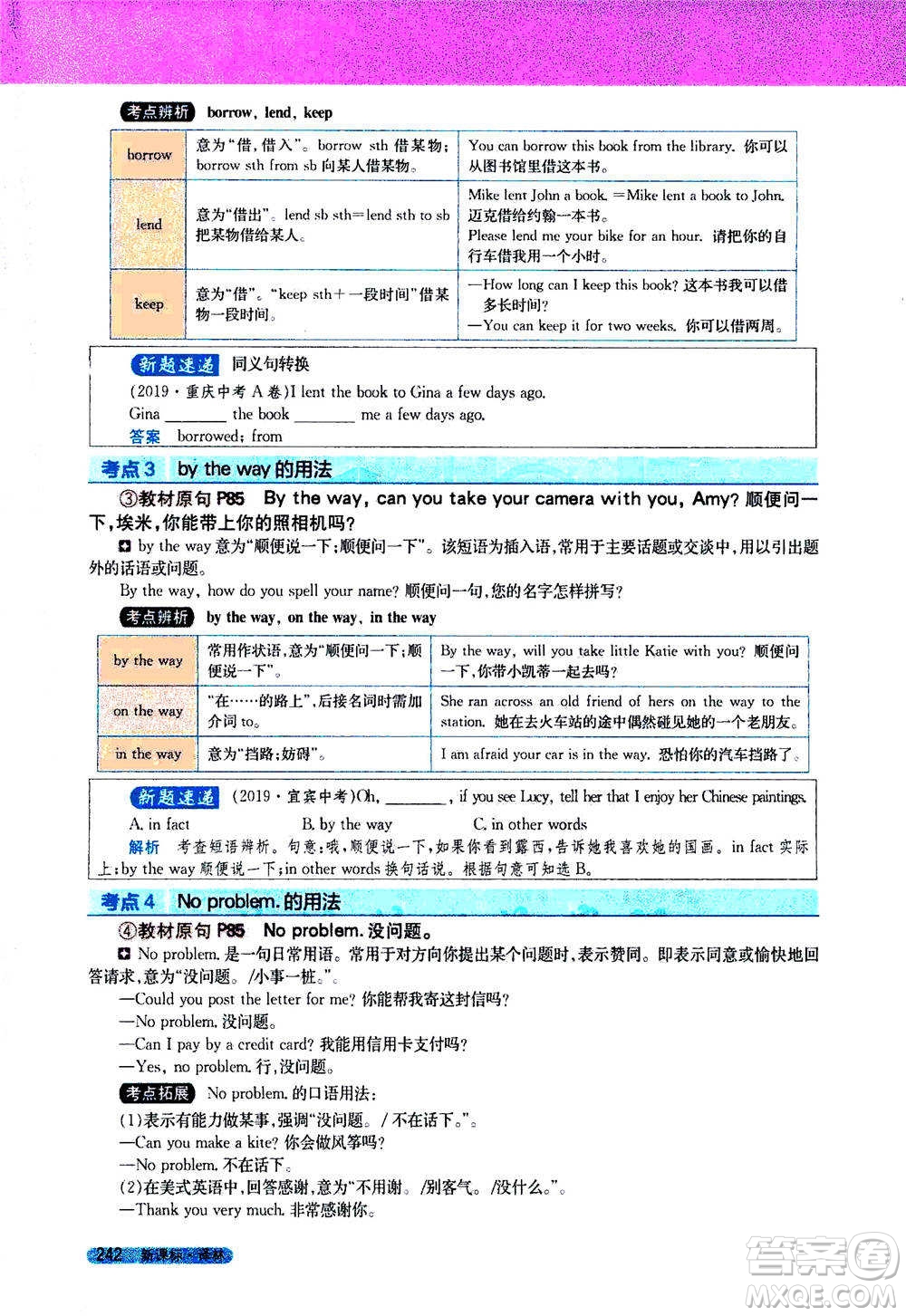 吉林人民出版社2021新教材完全解讀英語(yǔ)七年級(jí)下新課標(biāo)譯林版答案