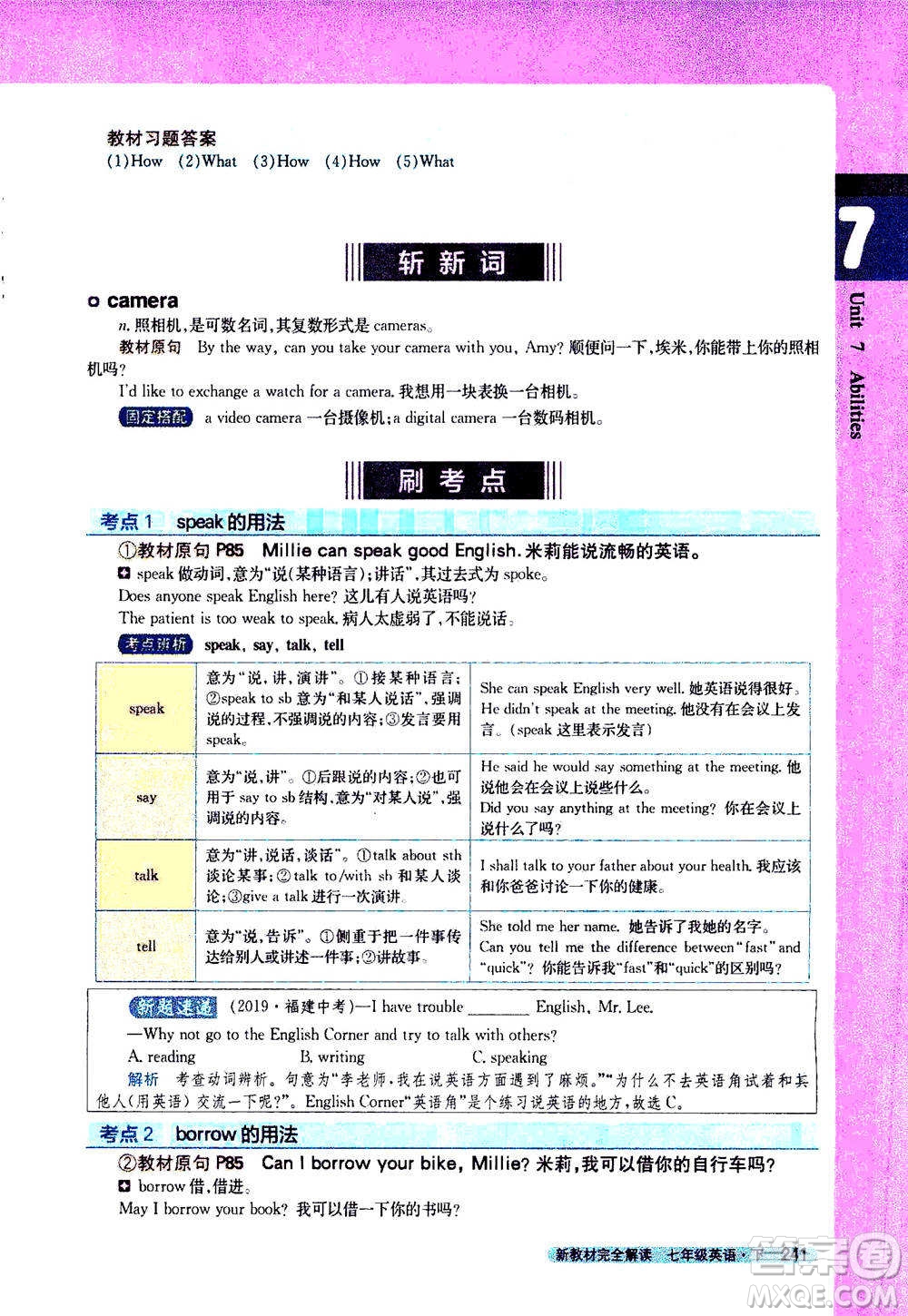 吉林人民出版社2021新教材完全解讀英語(yǔ)七年級(jí)下新課標(biāo)譯林版答案