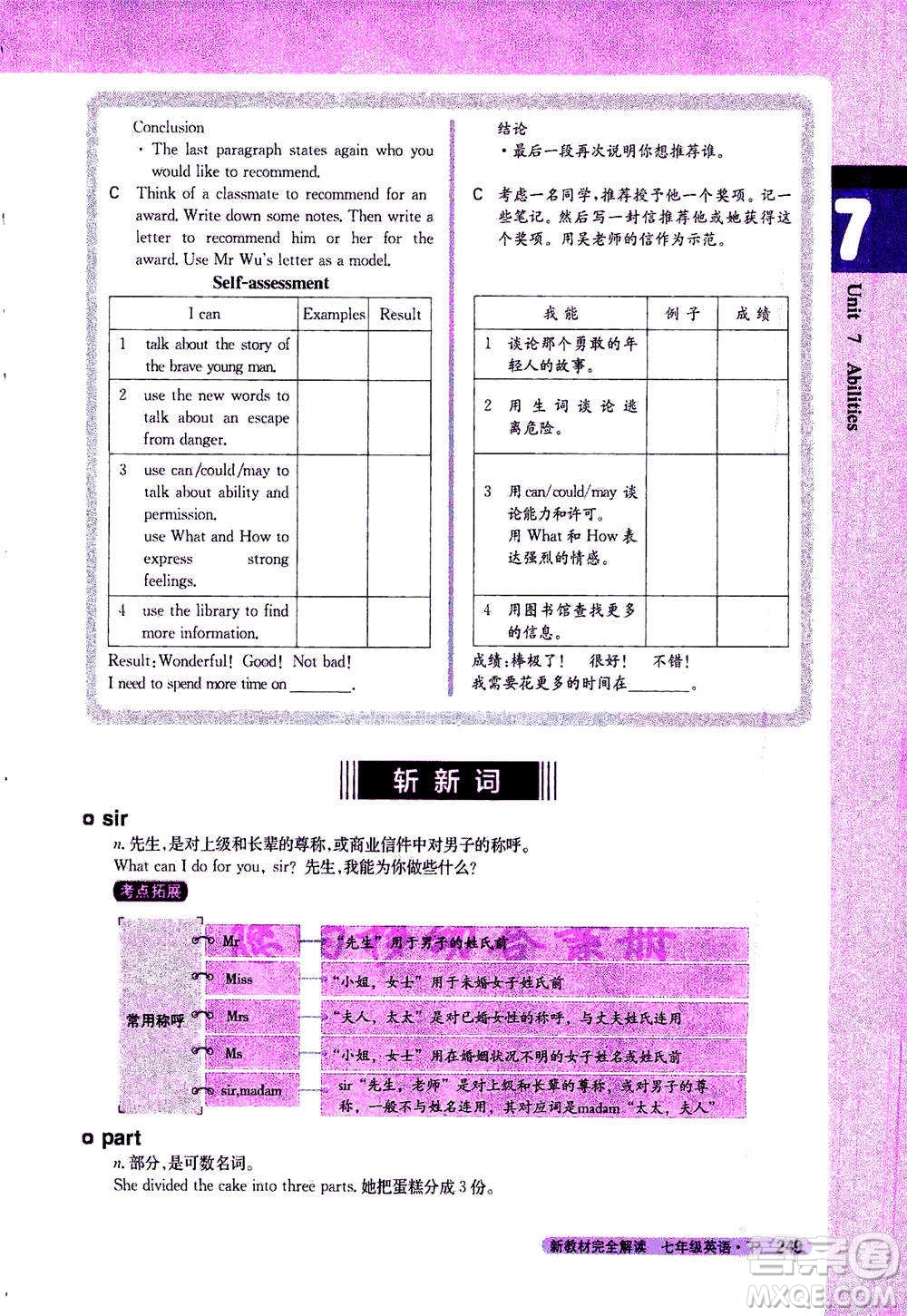 吉林人民出版社2021新教材完全解讀英語(yǔ)七年級(jí)下新課標(biāo)譯林版答案