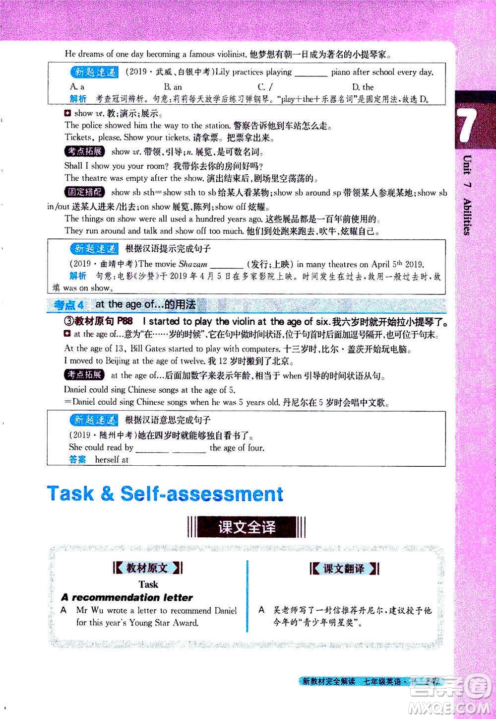 吉林人民出版社2021新教材完全解讀英語(yǔ)七年級(jí)下新課標(biāo)譯林版答案