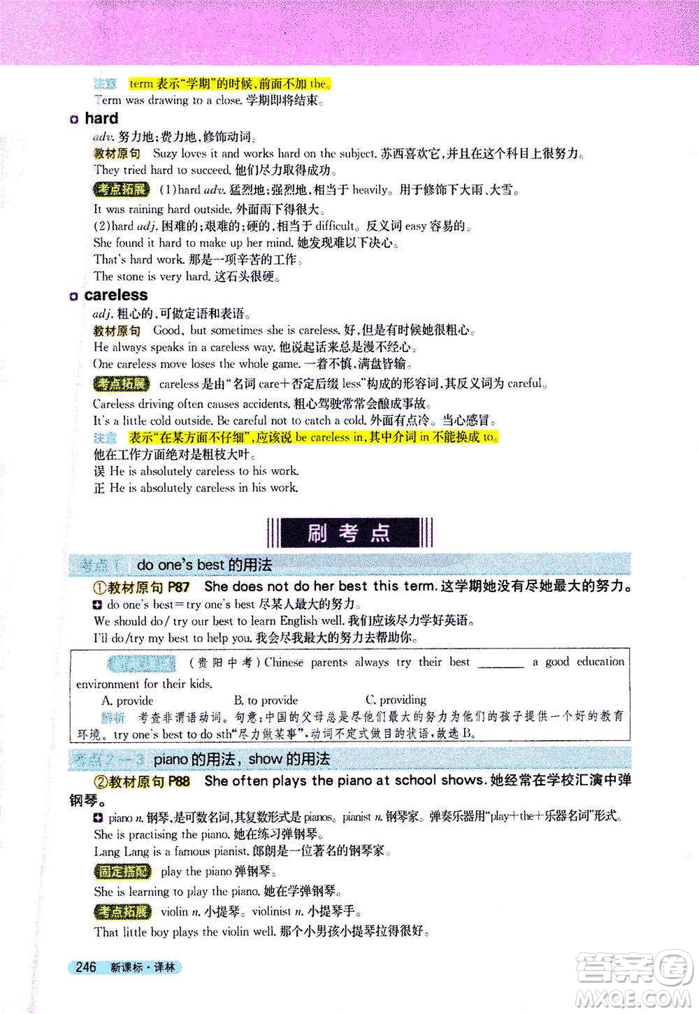 吉林人民出版社2021新教材完全解讀英語(yǔ)七年級(jí)下新課標(biāo)譯林版答案