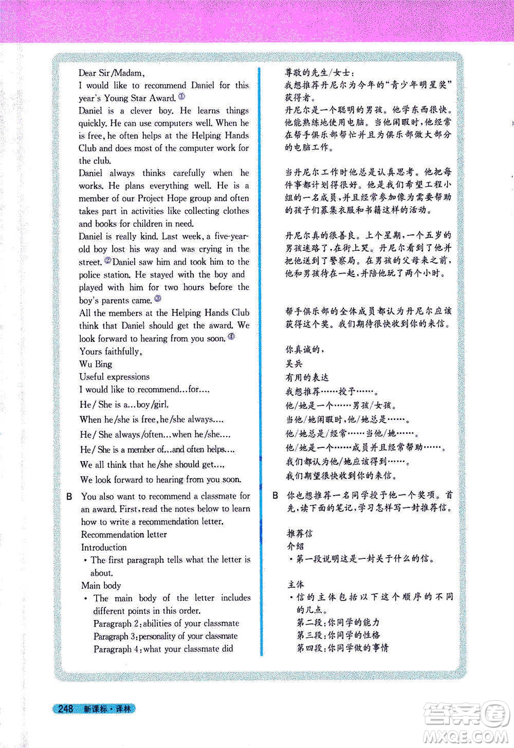 吉林人民出版社2021新教材完全解讀英語(yǔ)七年級(jí)下新課標(biāo)譯林版答案