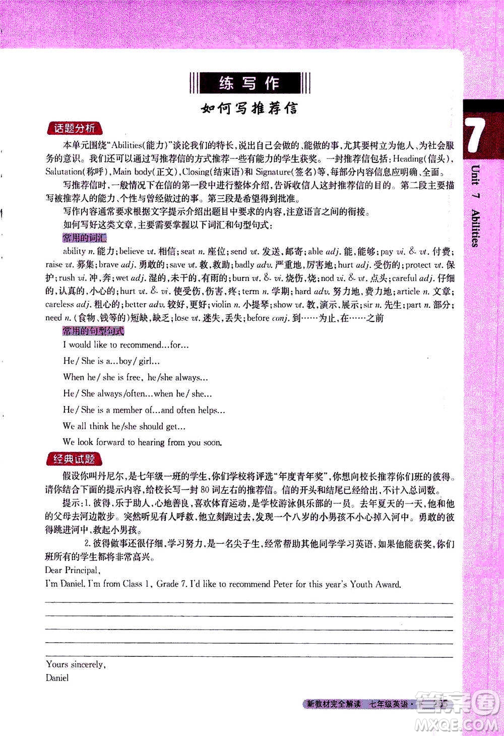 吉林人民出版社2021新教材完全解讀英語(yǔ)七年級(jí)下新課標(biāo)譯林版答案