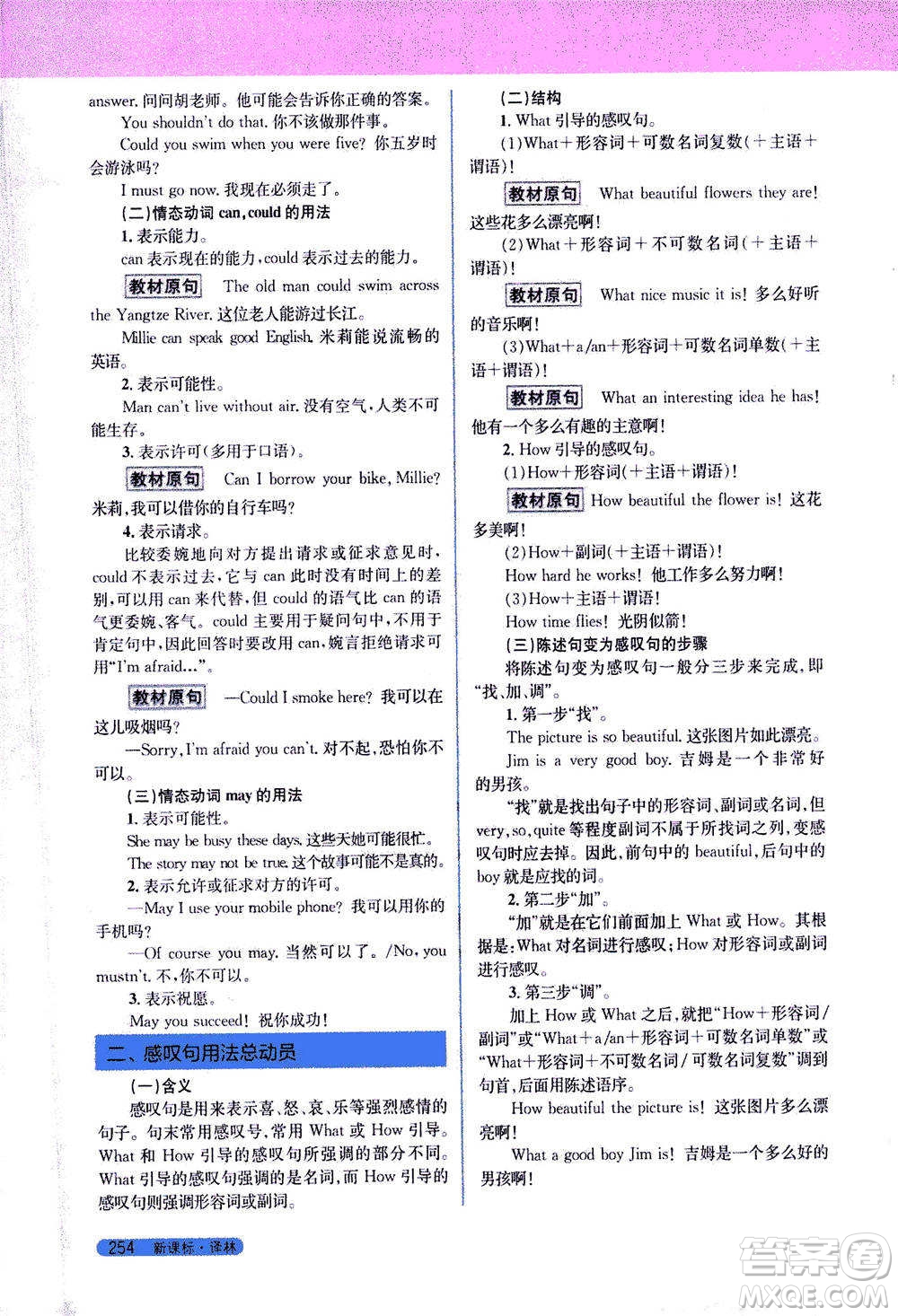 吉林人民出版社2021新教材完全解讀英語(yǔ)七年級(jí)下新課標(biāo)譯林版答案