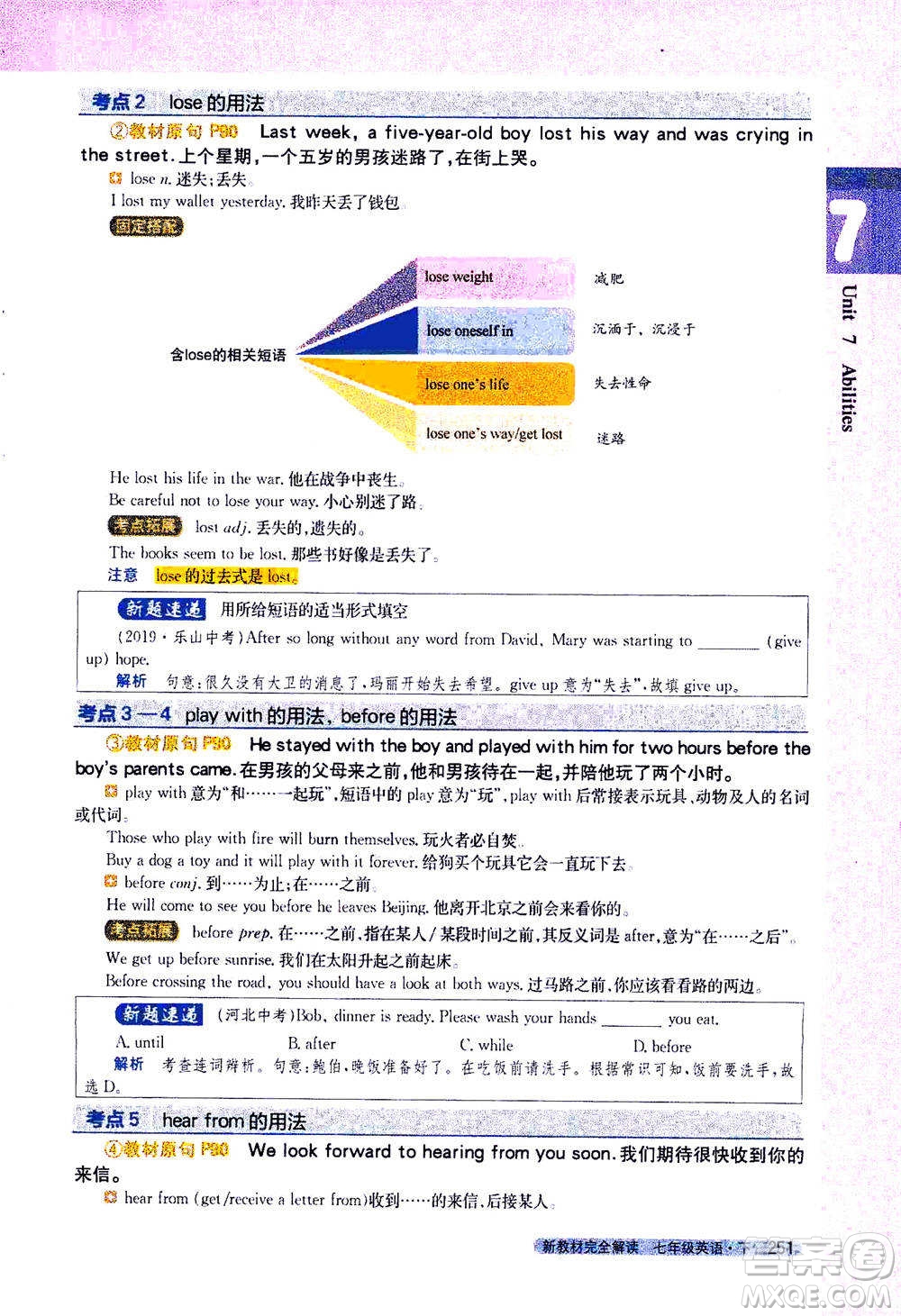 吉林人民出版社2021新教材完全解讀英語(yǔ)七年級(jí)下新課標(biāo)譯林版答案