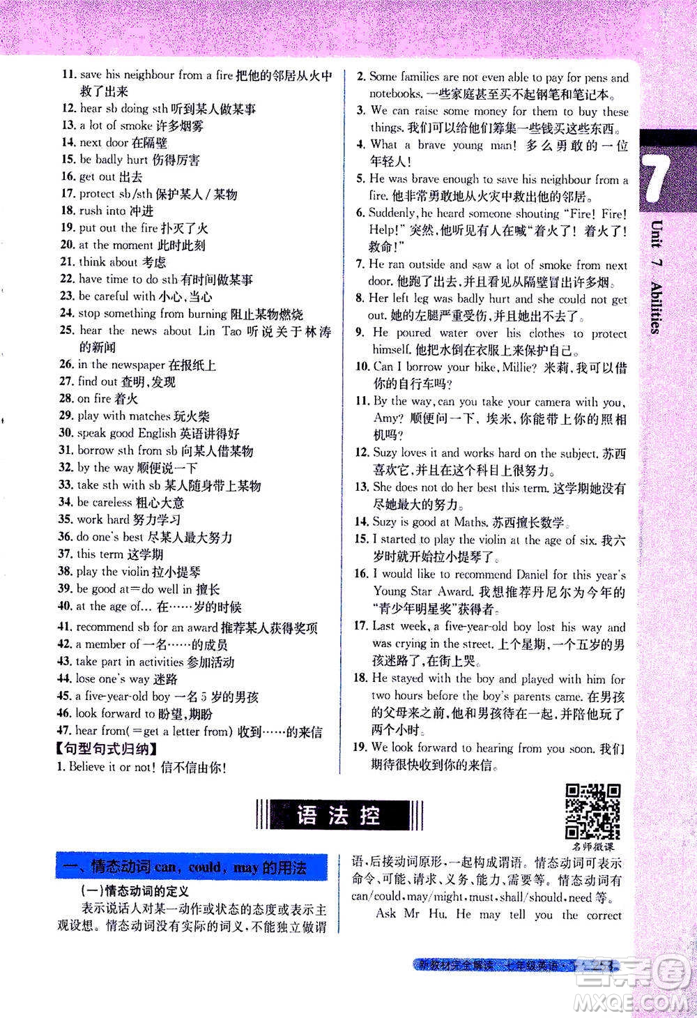 吉林人民出版社2021新教材完全解讀英語(yǔ)七年級(jí)下新課標(biāo)譯林版答案