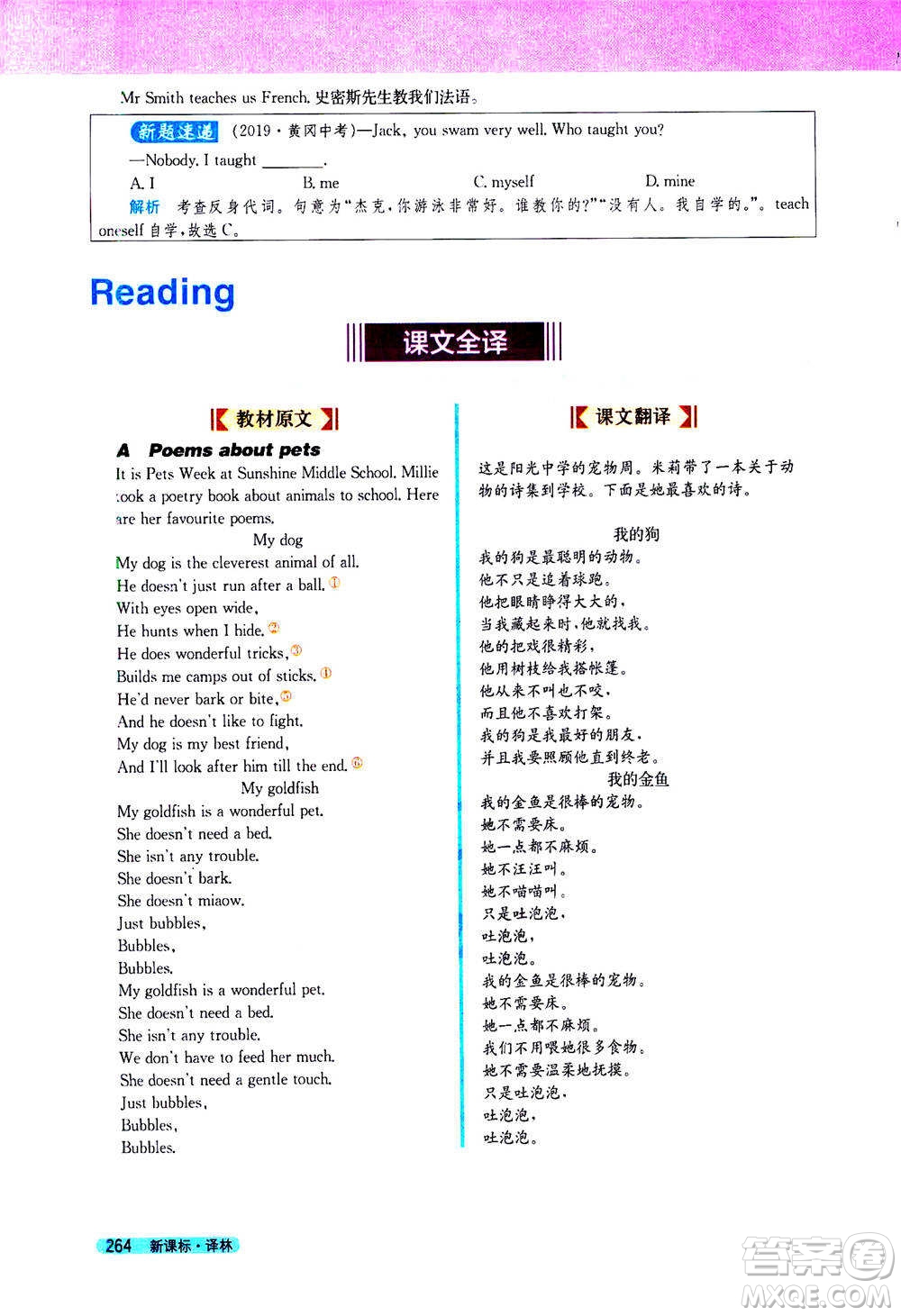 吉林人民出版社2021新教材完全解讀英語(yǔ)七年級(jí)下新課標(biāo)譯林版答案