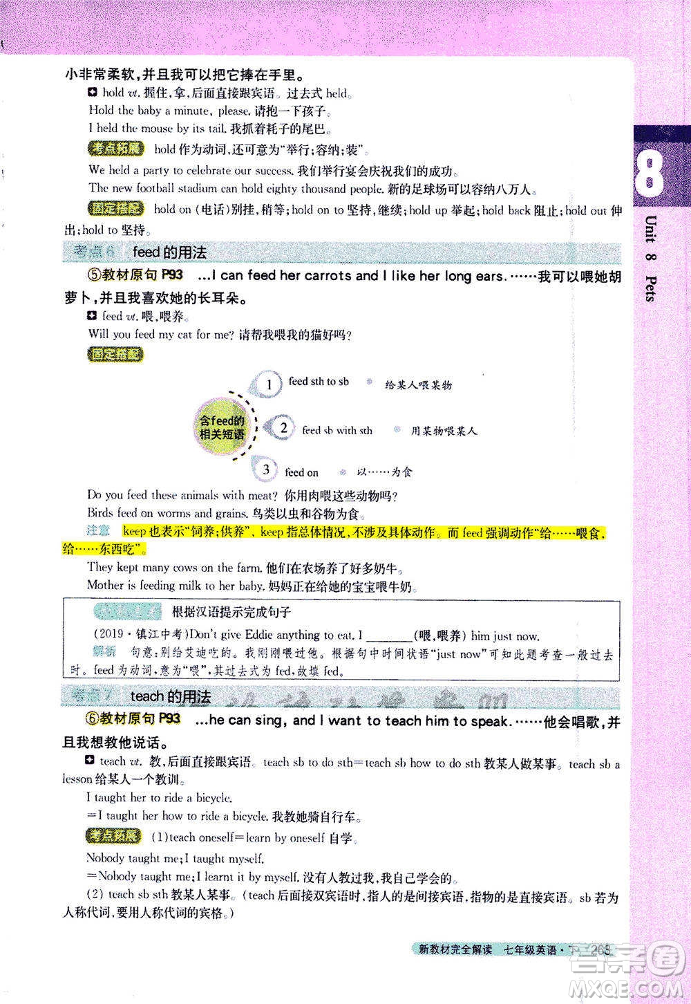 吉林人民出版社2021新教材完全解讀英語(yǔ)七年級(jí)下新課標(biāo)譯林版答案