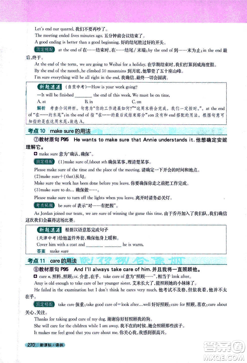 吉林人民出版社2021新教材完全解讀英語(yǔ)七年級(jí)下新課標(biāo)譯林版答案